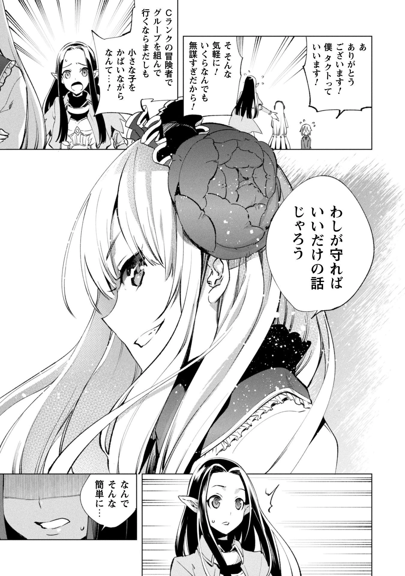 賢者の弟子を名乗る賢者 第8話 - 24