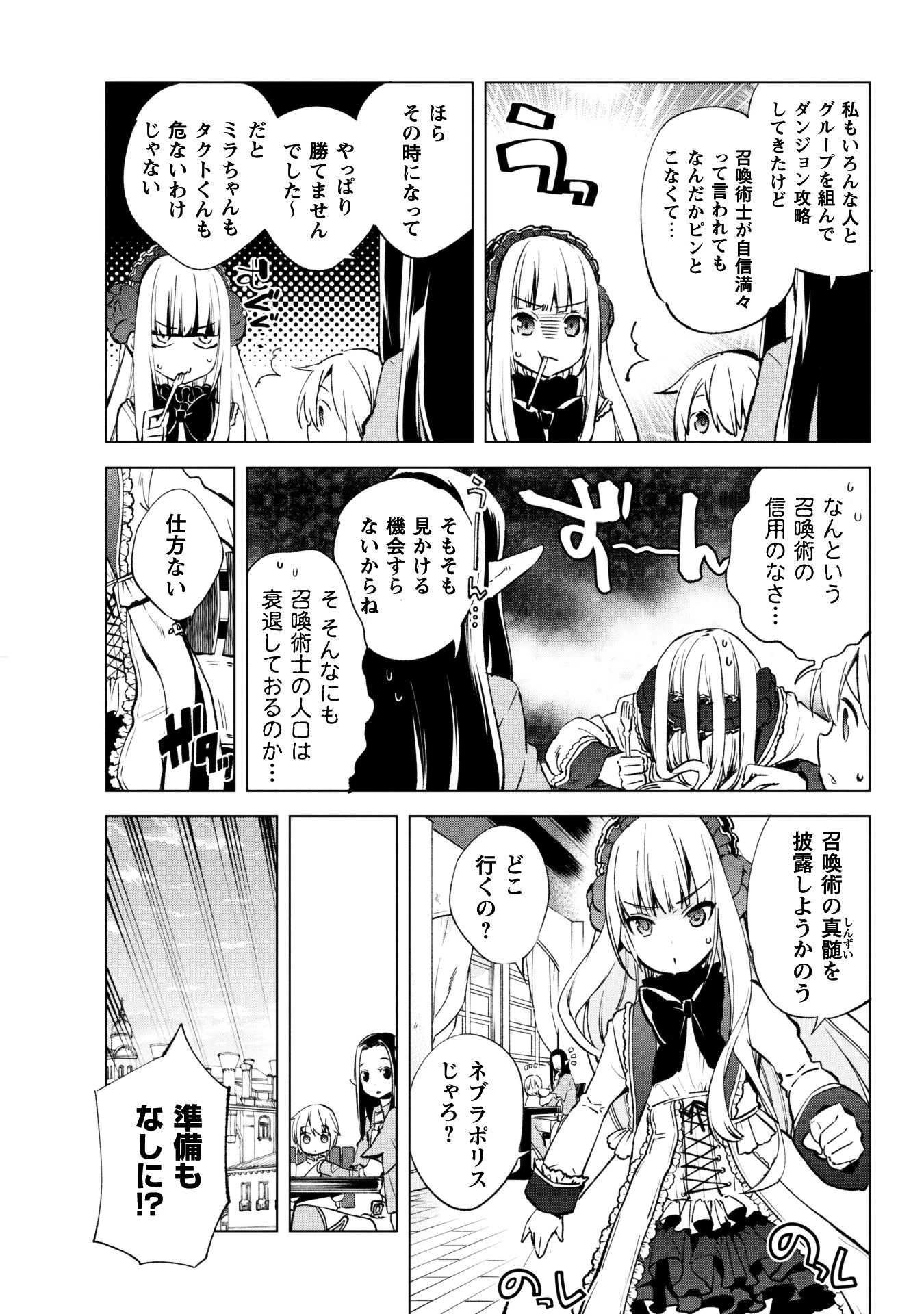 賢者の弟子を名乗る賢者 第9話 - 3