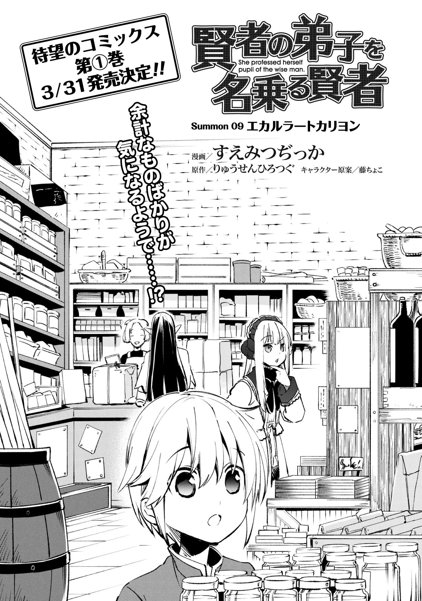 賢者の弟子を名乗る賢者 第9話 - 4