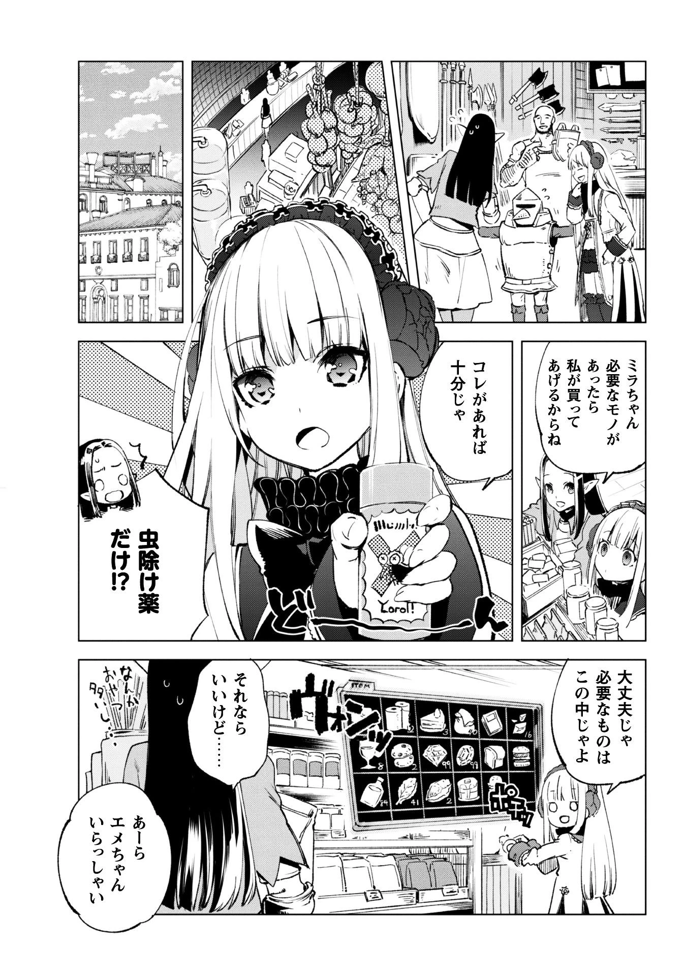 賢者の弟子を名乗る賢者 第9話 - 5