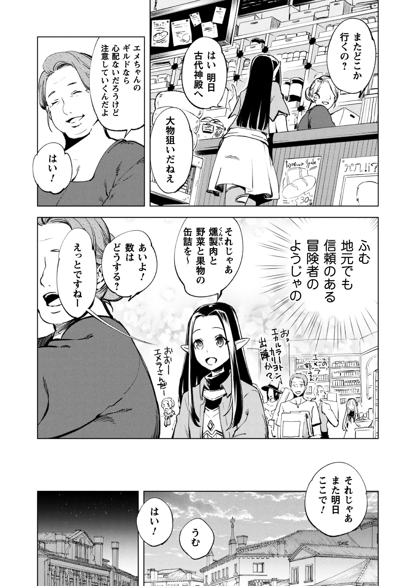 賢者の弟子を名乗る賢者 第9話 - 6