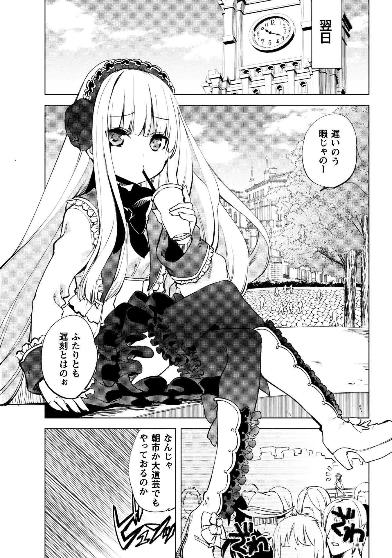 賢者の弟子を名乗る賢者 第9話 - 7