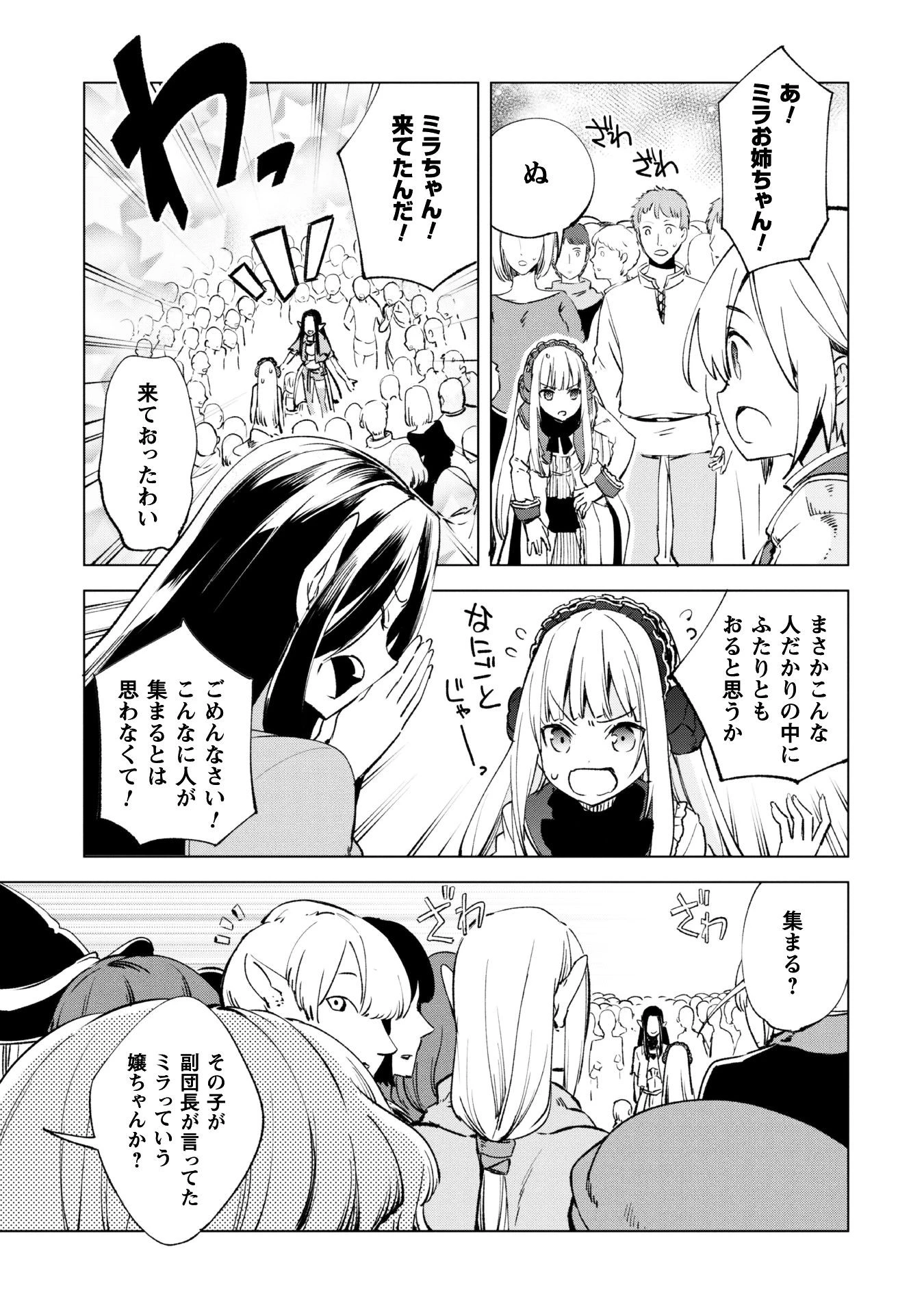 賢者の弟子を名乗る賢者 第9話 - 8