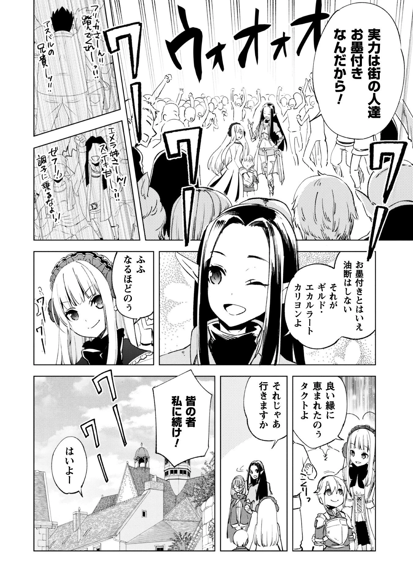 賢者の弟子を名乗る賢者 第9話 - 11