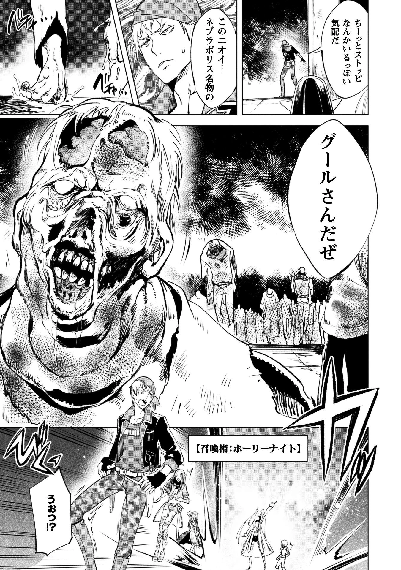 賢者の弟子を名乗る賢者 第9話 - 16