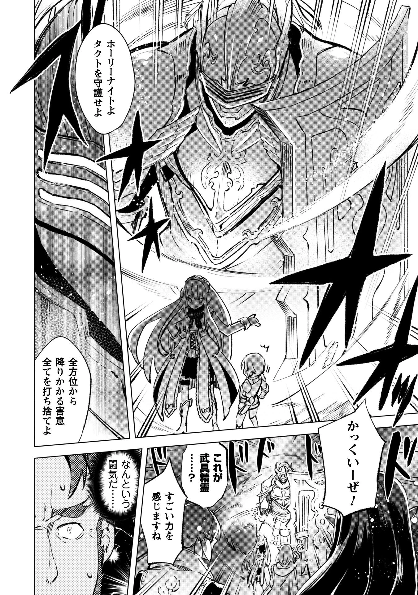 賢者の弟子を名乗る賢者 第9話 - 17