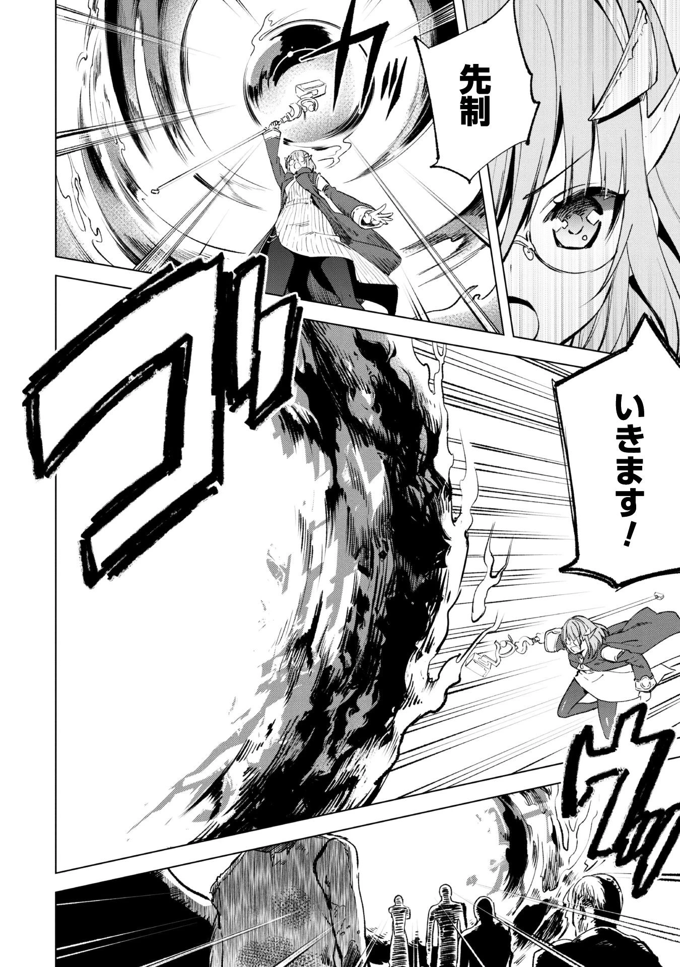 賢者の弟子を名乗る賢者 第9話 - 19