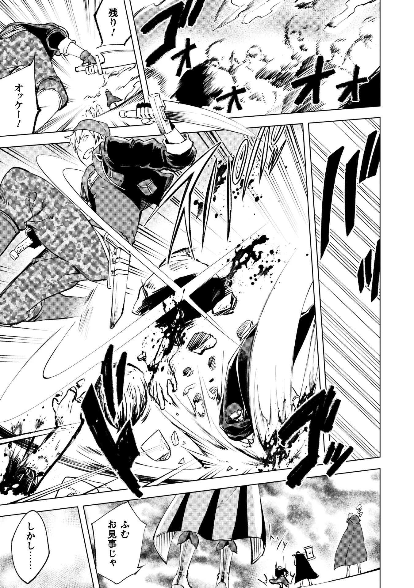 賢者の弟子を名乗る賢者 第9話 - 20