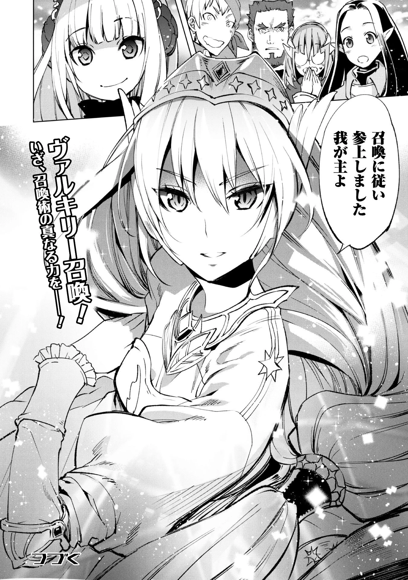 賢者の弟子を名乗る賢者 第9話 - 25