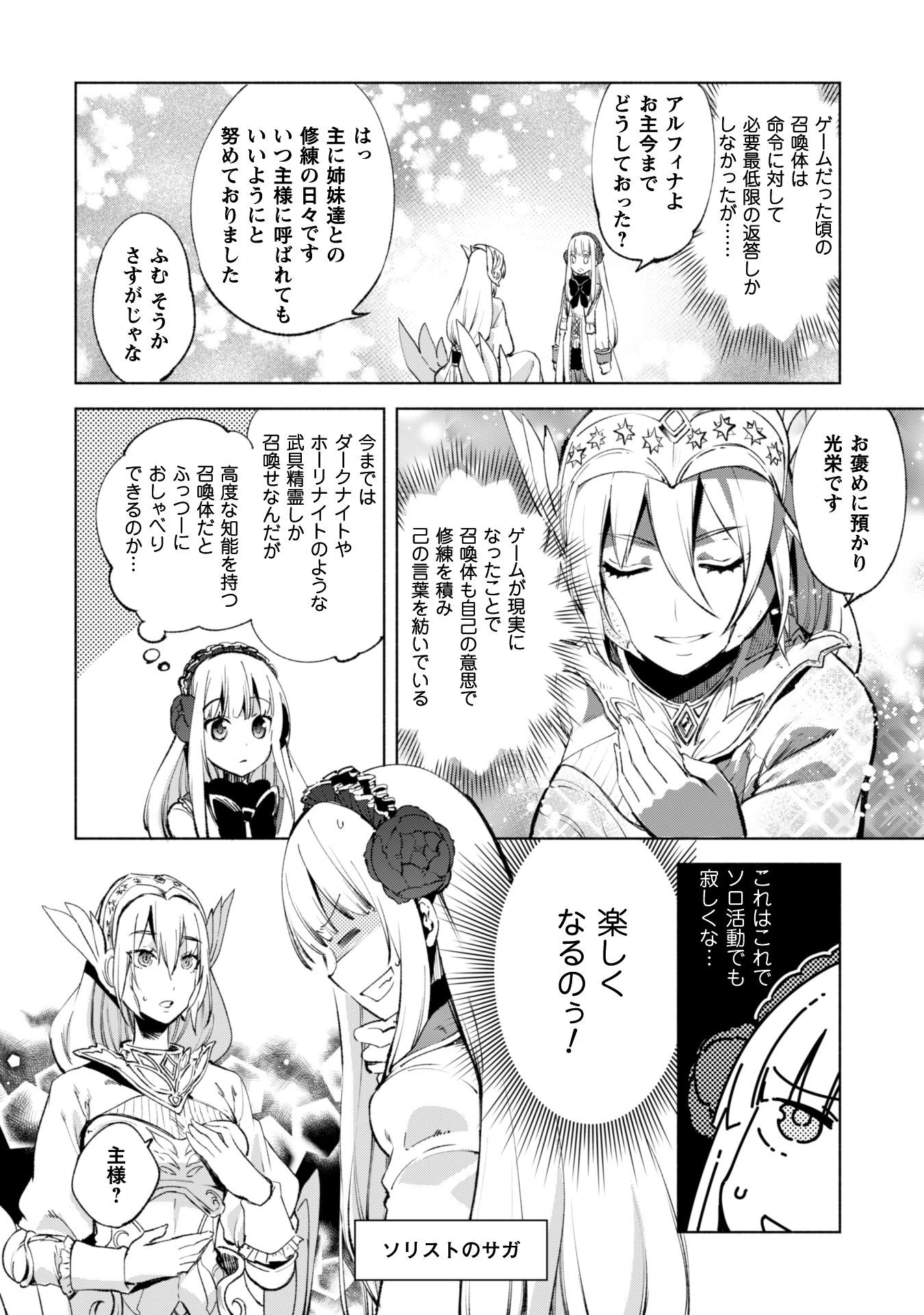 賢者の弟子を名乗る賢者 第11話 - 3