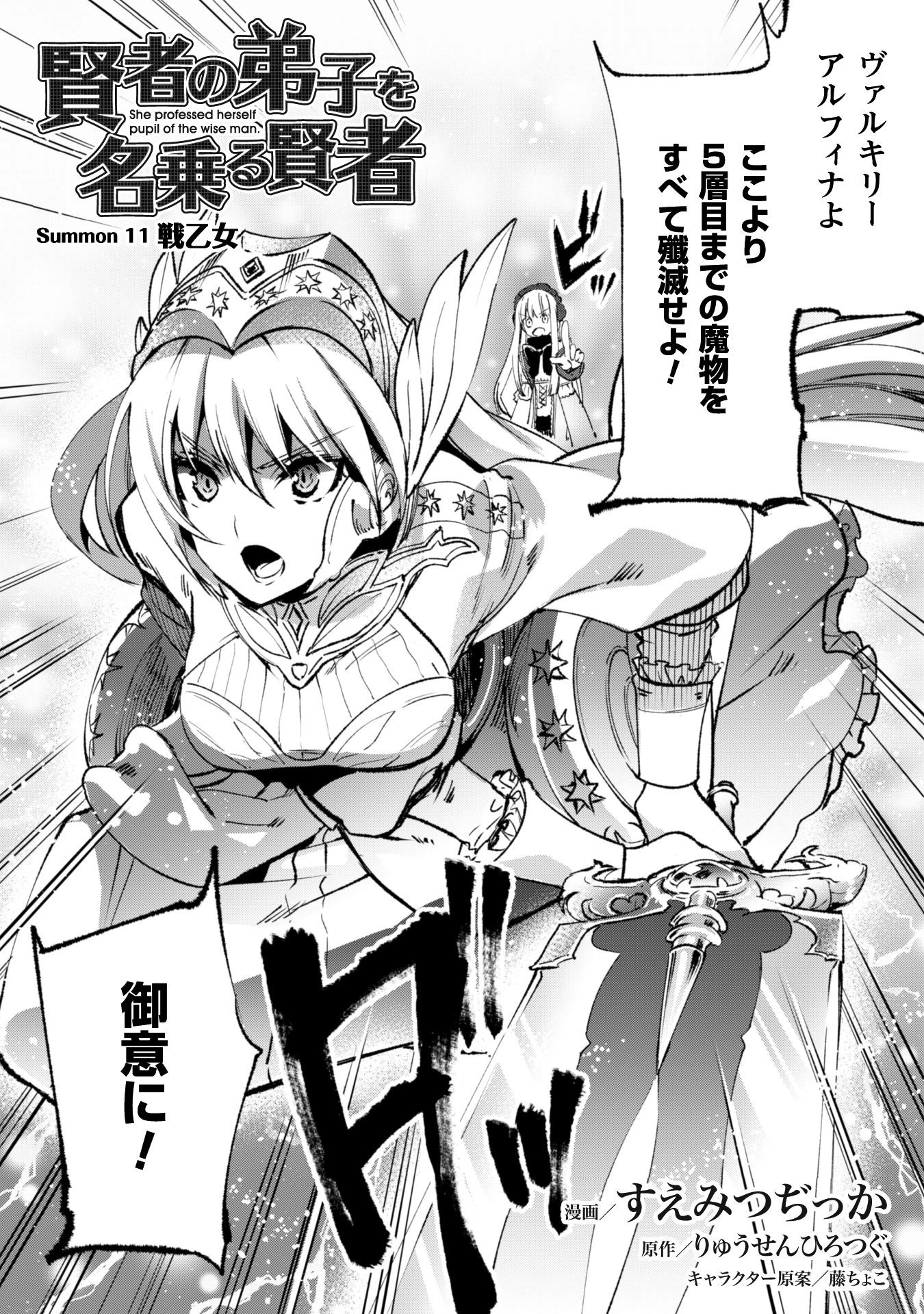 賢者の弟子を名乗る賢者 第11話 - 4