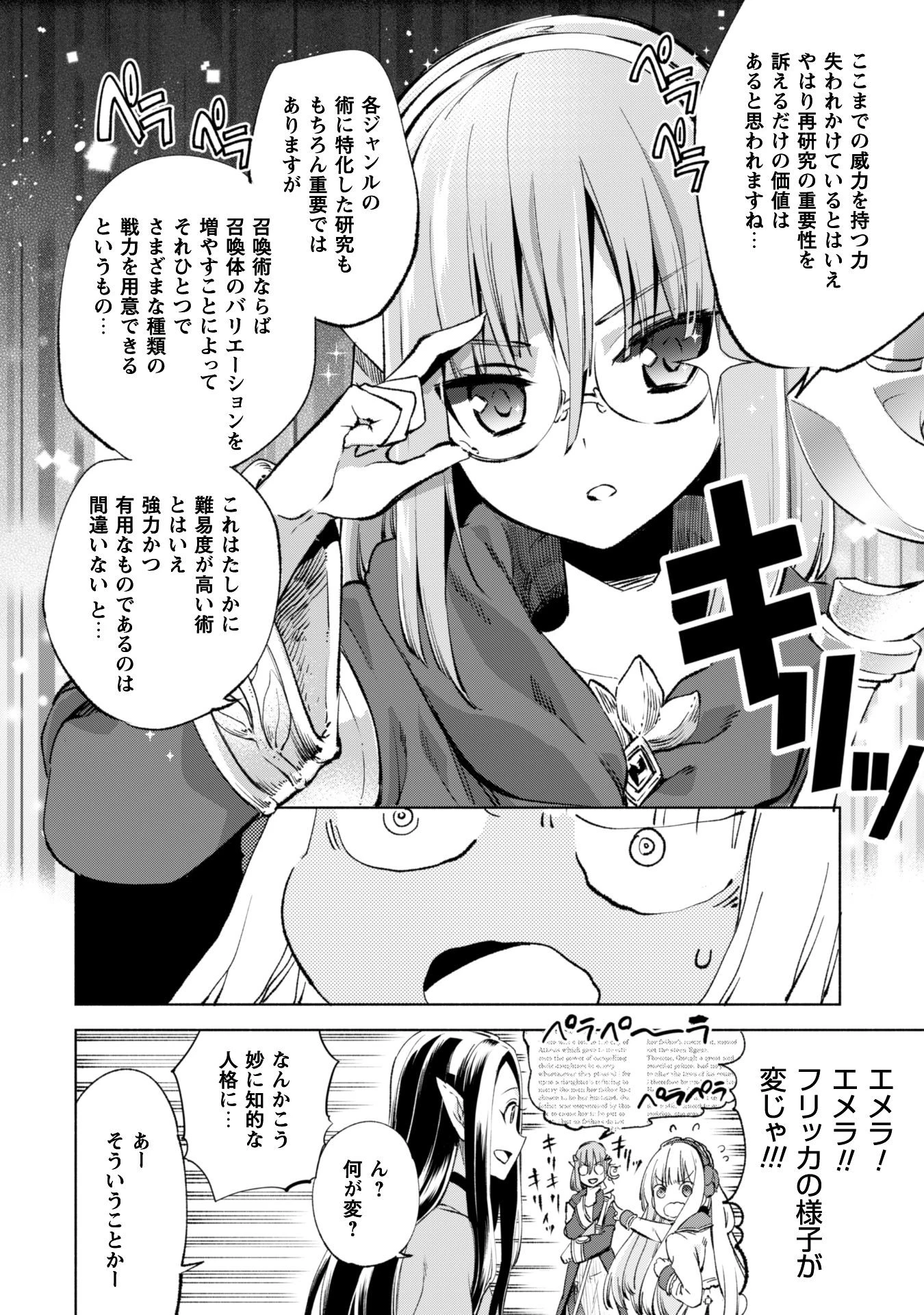 賢者の弟子を名乗る賢者 第11話 - 7