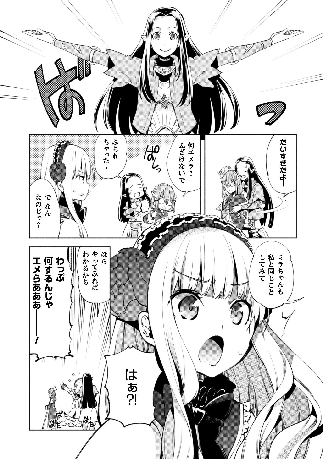 賢者の弟子を名乗る賢者 第11話 - 8