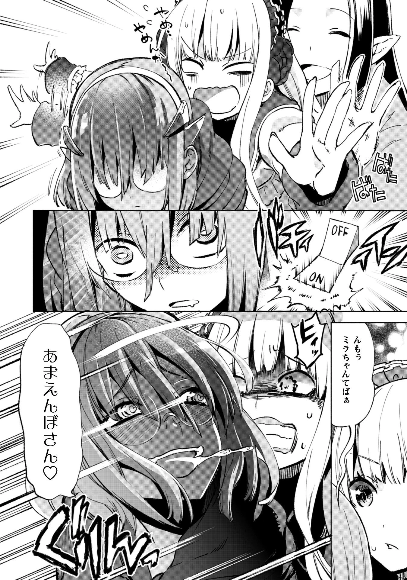 賢者の弟子を名乗る賢者 第11話 - 9