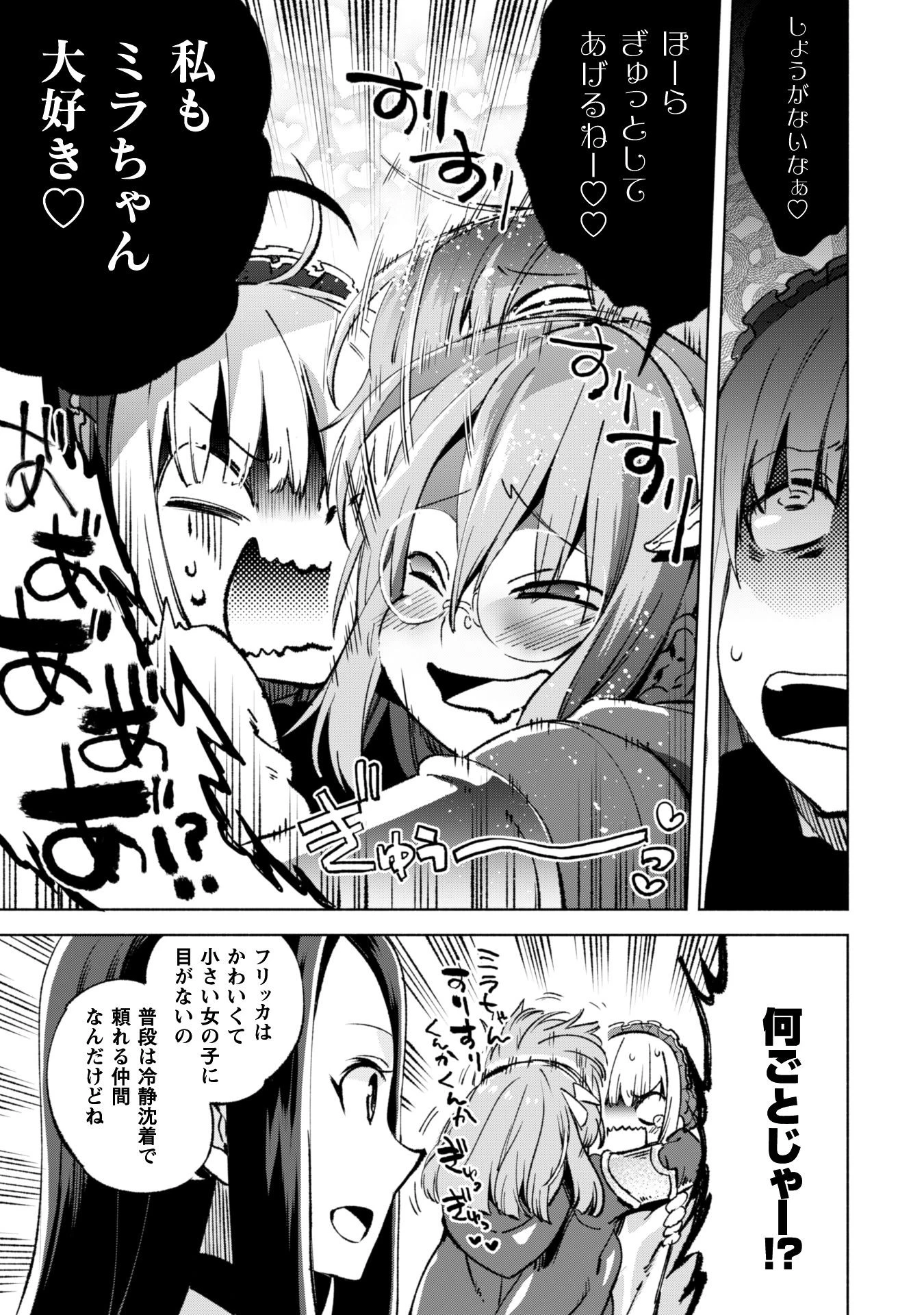 賢者の弟子を名乗る賢者 第11話 - 10