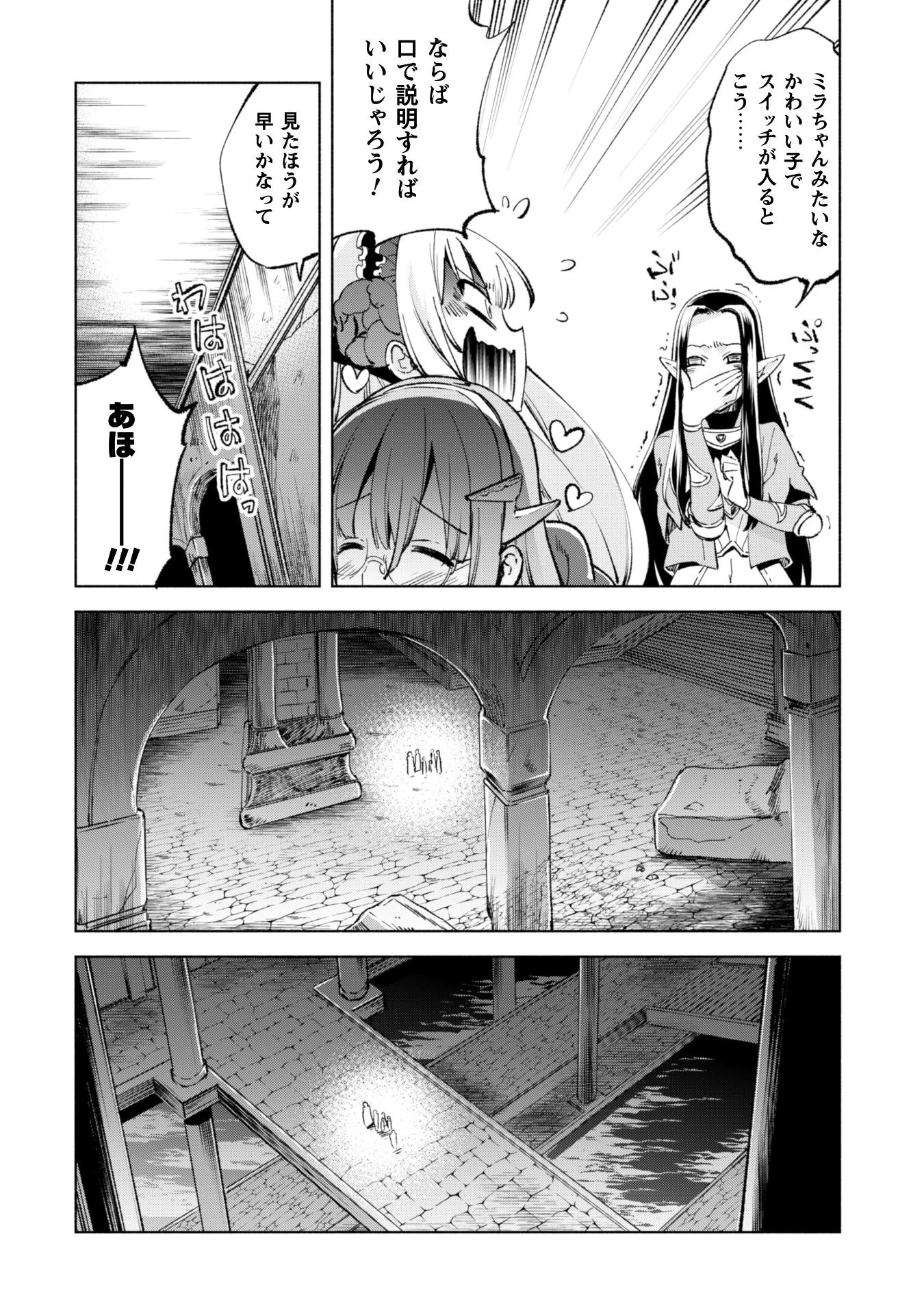 賢者の弟子を名乗る賢者 第11話 - 11