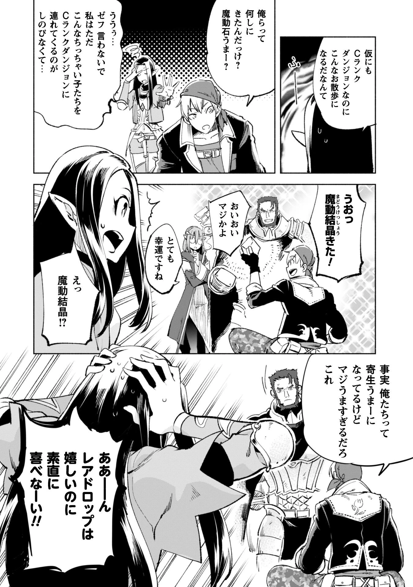 賢者の弟子を名乗る賢者 第11話 - 17