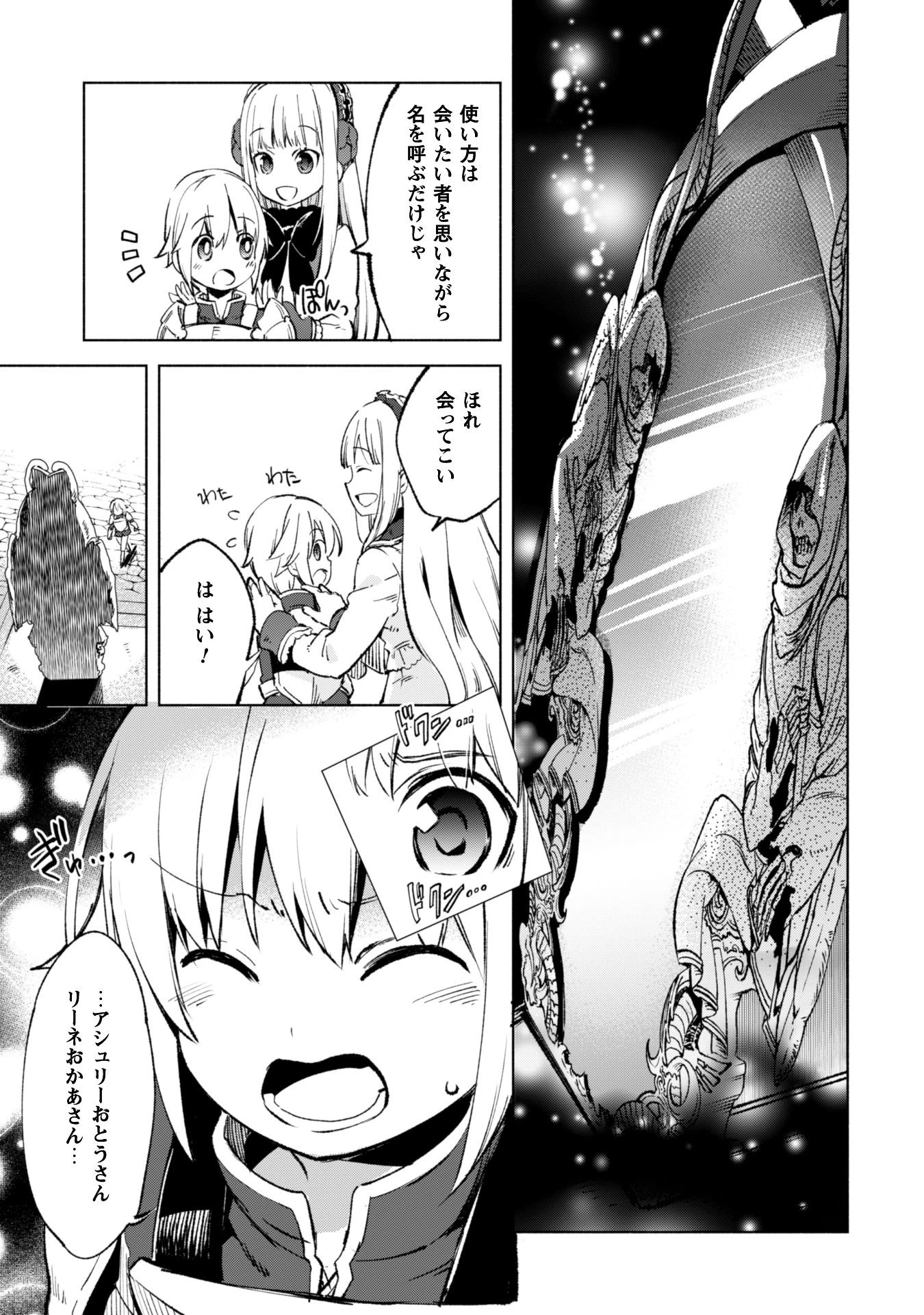 賢者の弟子を名乗る賢者 第11話 - 20