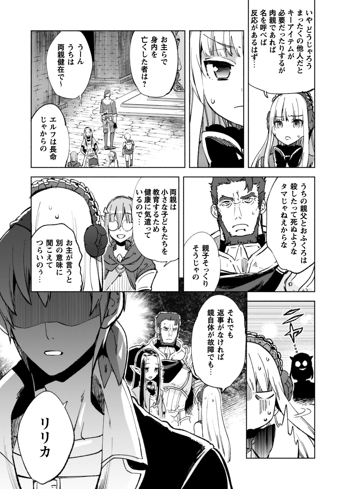 賢者の弟子を名乗る賢者 第11話 - 22