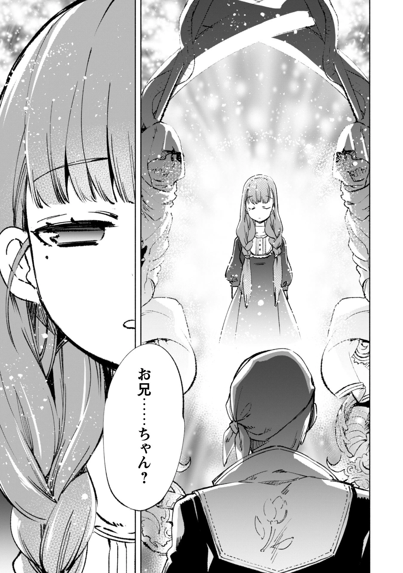 賢者の弟子を名乗る賢者 第11話 - 24