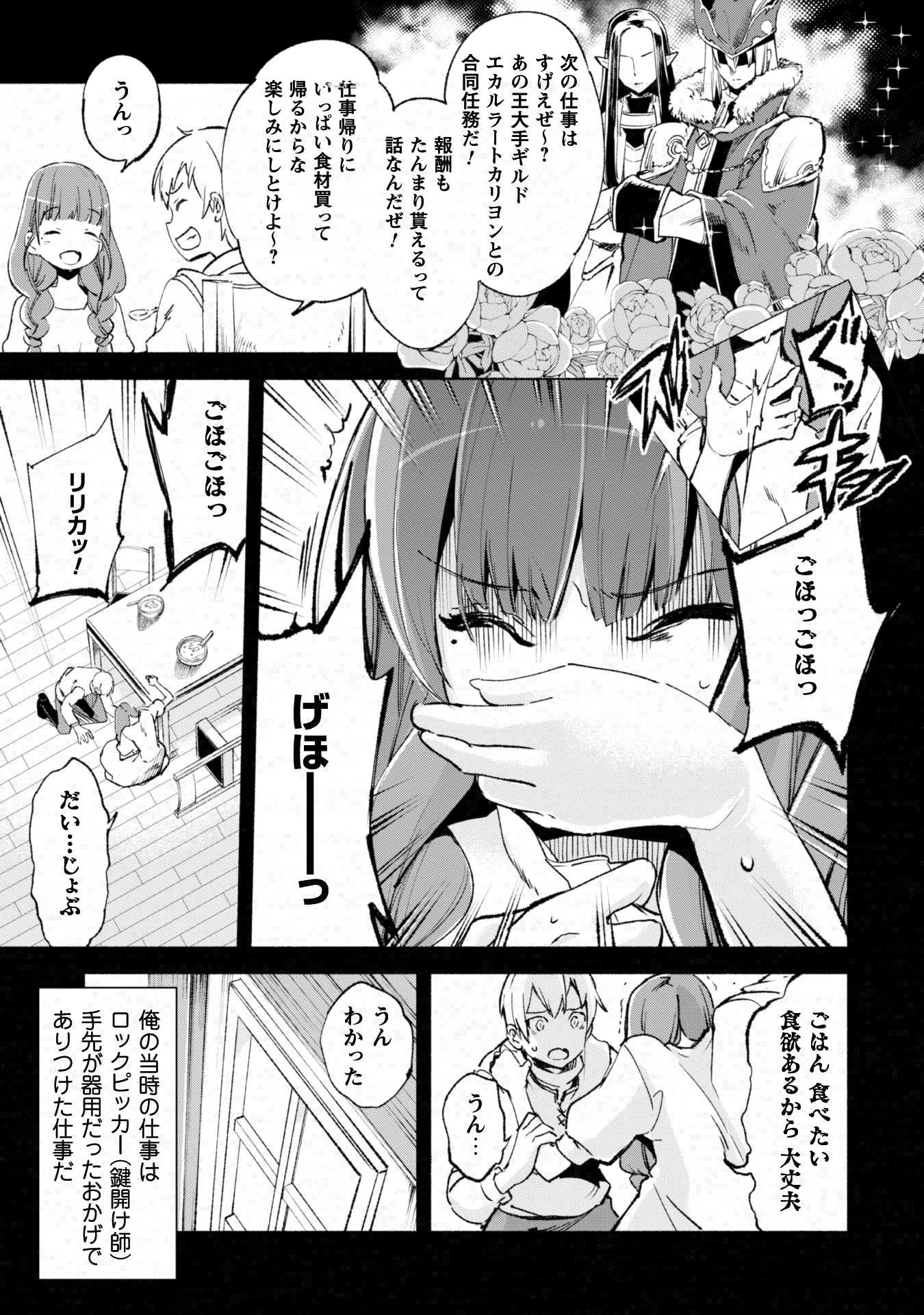 賢者の弟子を名乗る賢者 第12話 - 4