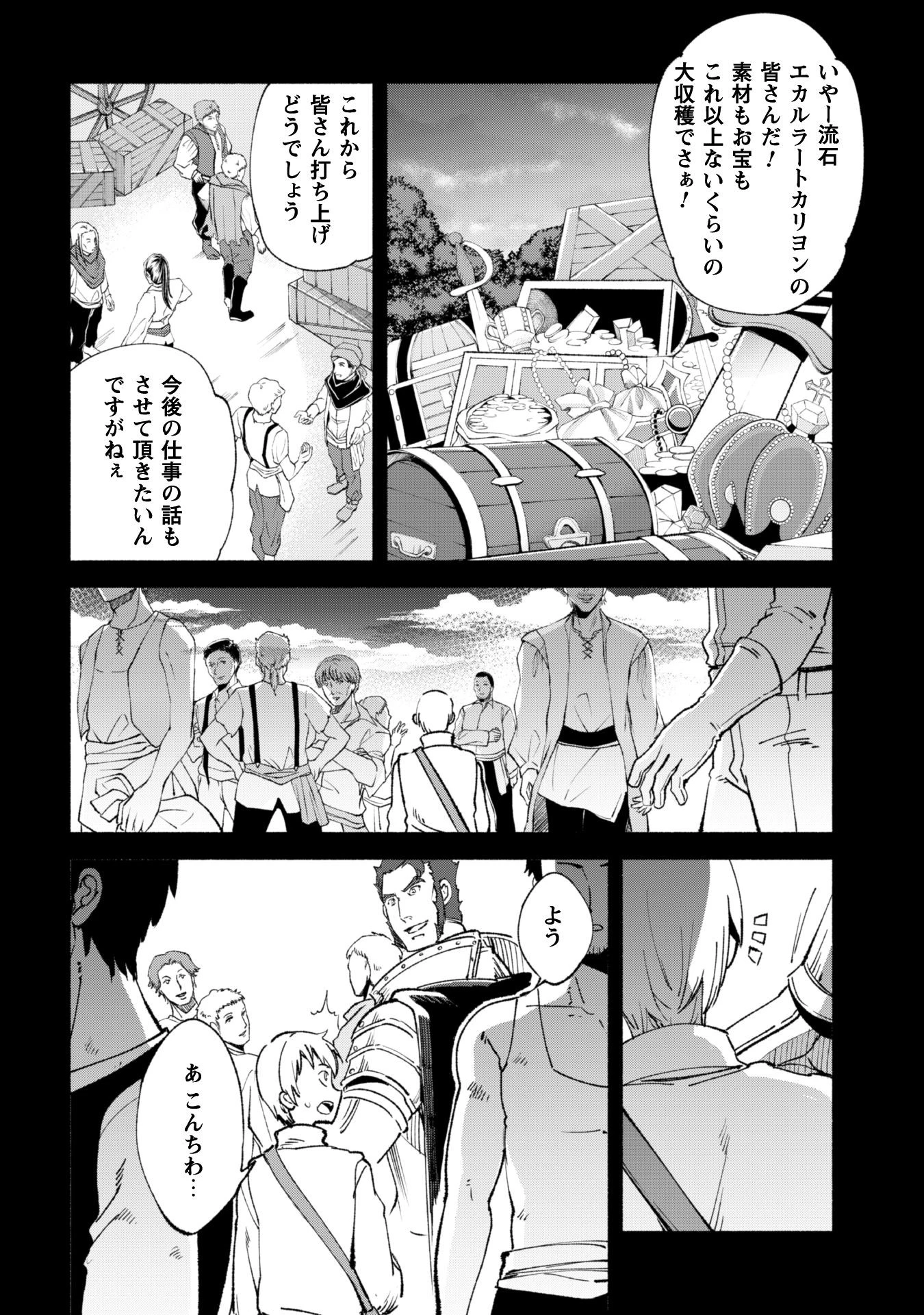 賢者の弟子を名乗る賢者 第12話 - 8