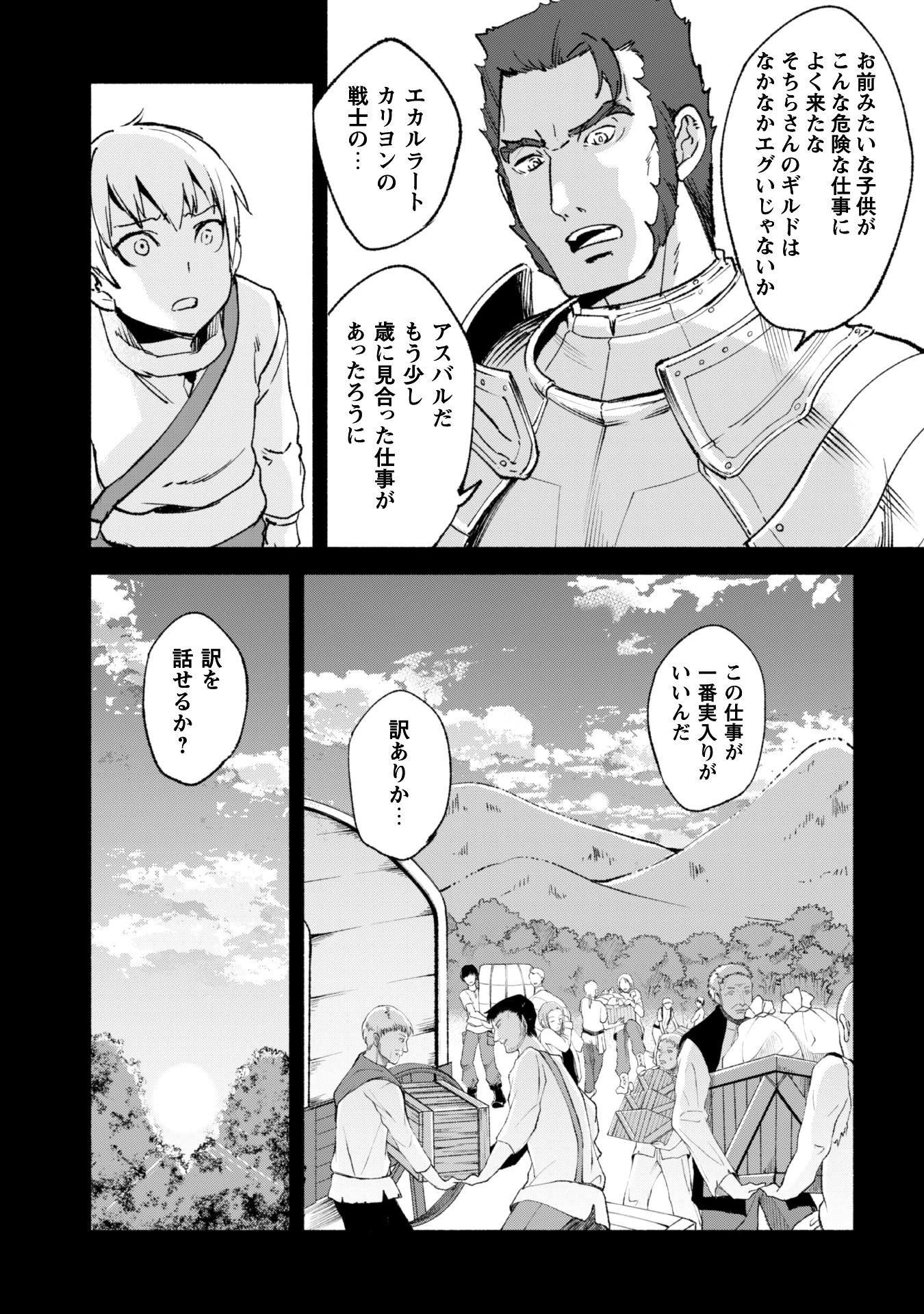 賢者の弟子を名乗る賢者 第12話 - 9