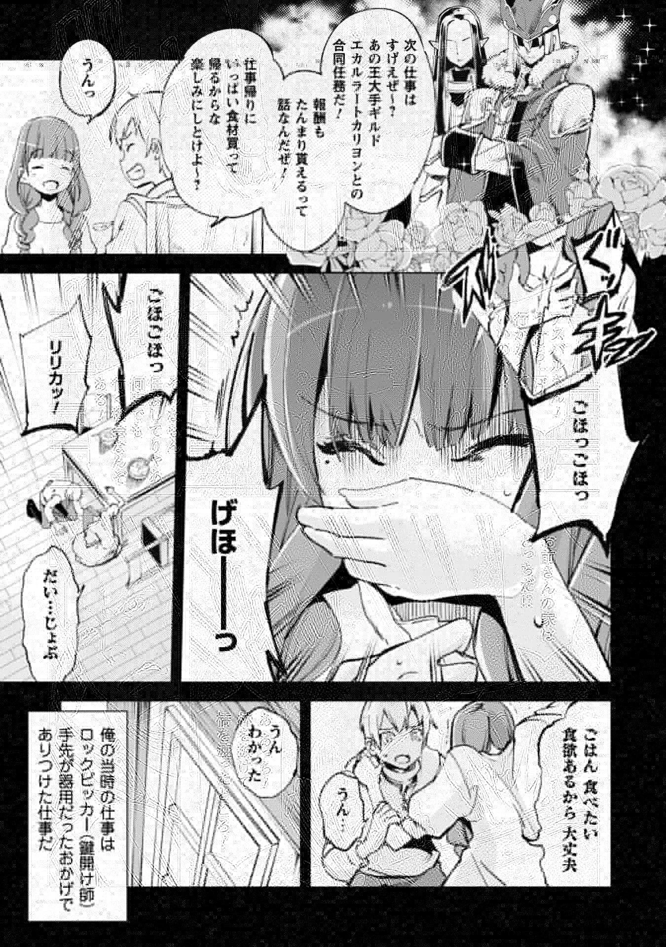 賢者の弟子を名乗る賢者 第12話 - 10