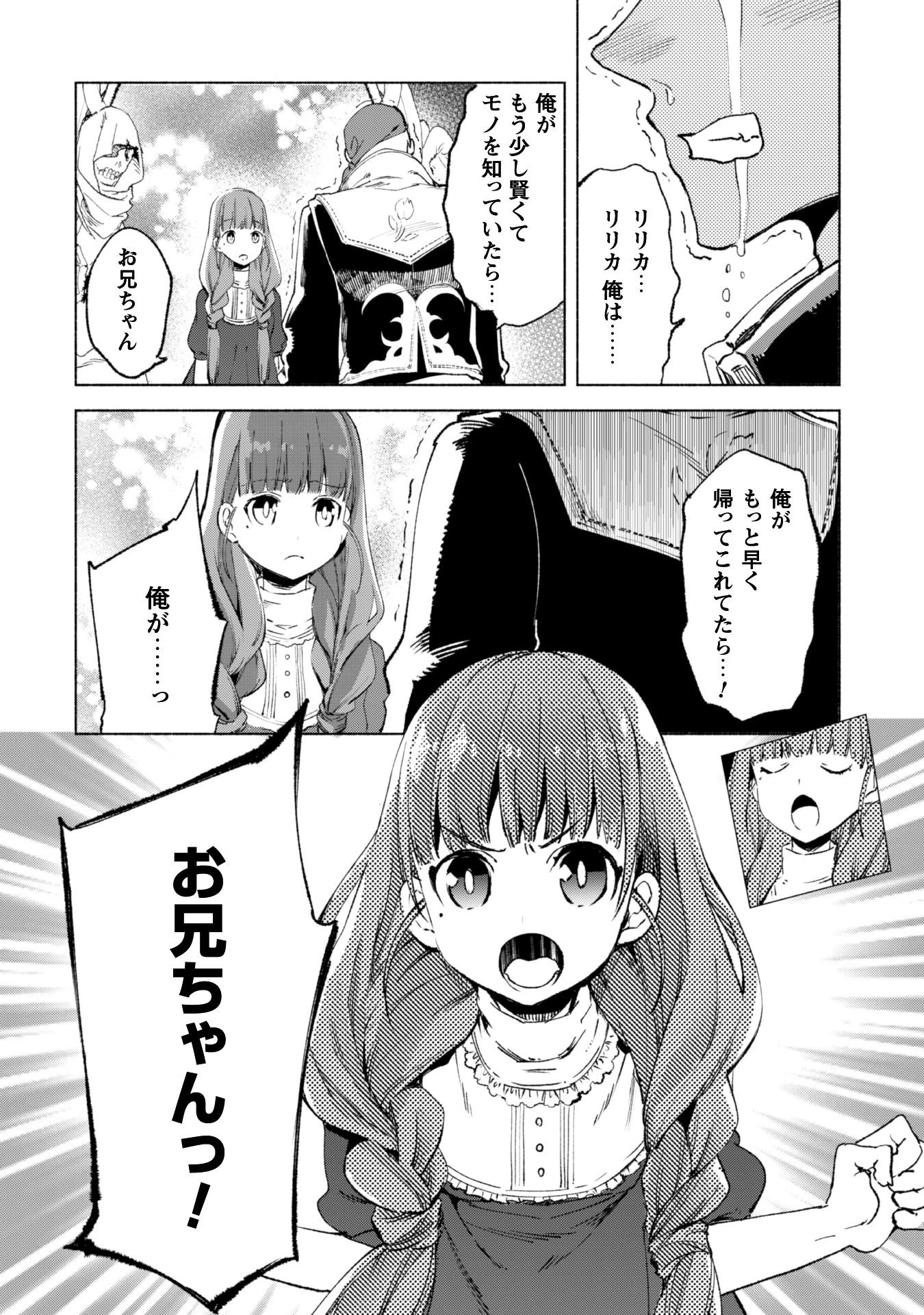 賢者の弟子を名乗る賢者 第12話 - 12