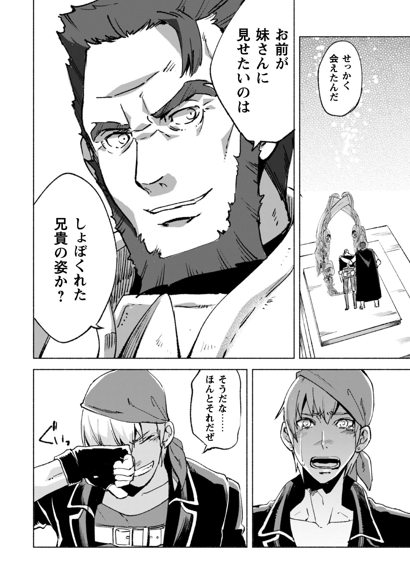 賢者の弟子を名乗る賢者 第12話 - 15