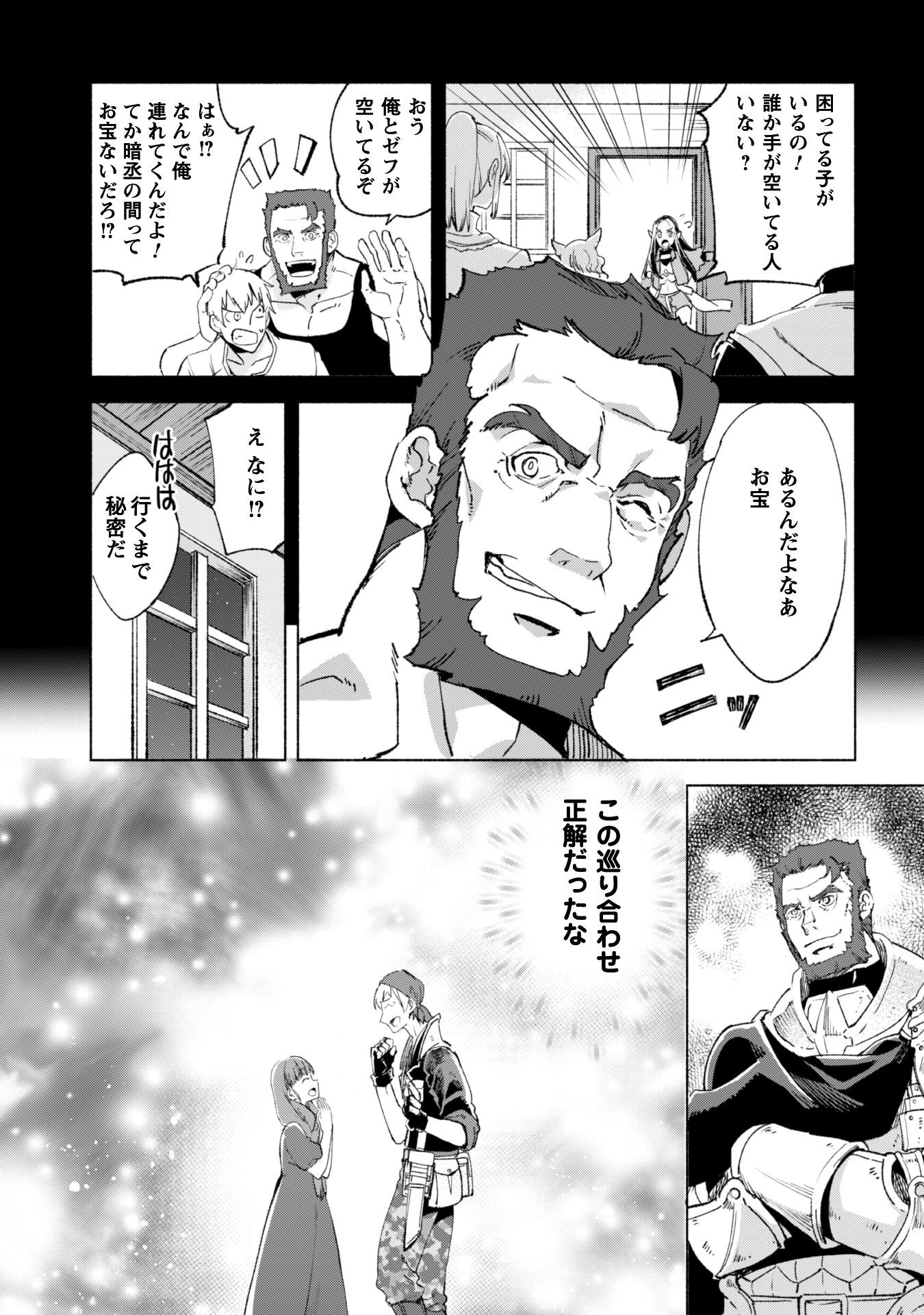 賢者の弟子を名乗る賢者 第12話 - 17