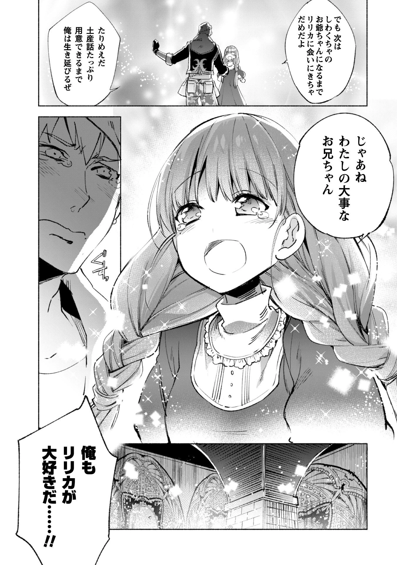 賢者の弟子を名乗る賢者 第12話 - 19