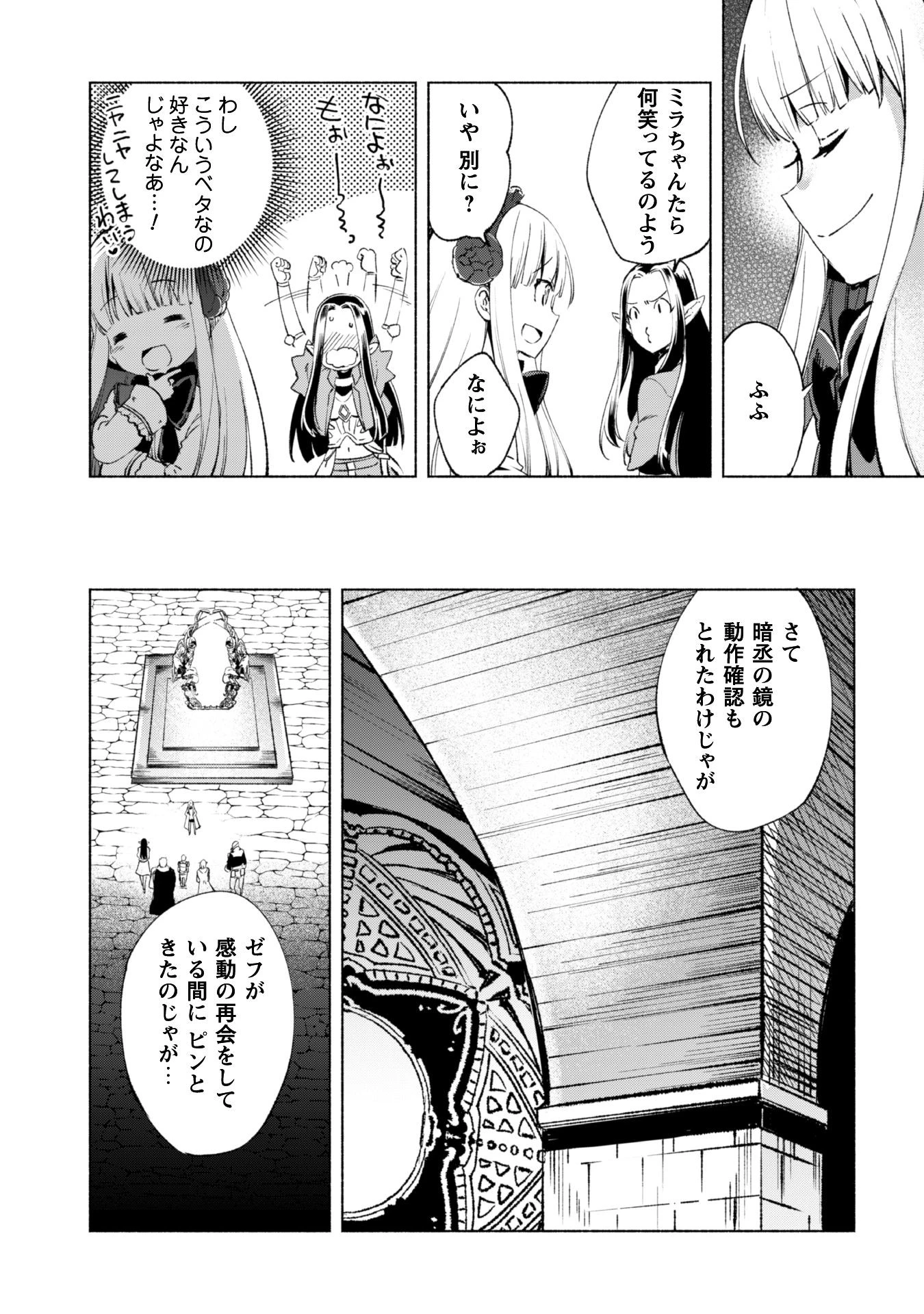 賢者の弟子を名乗る賢者 第12話 - 21