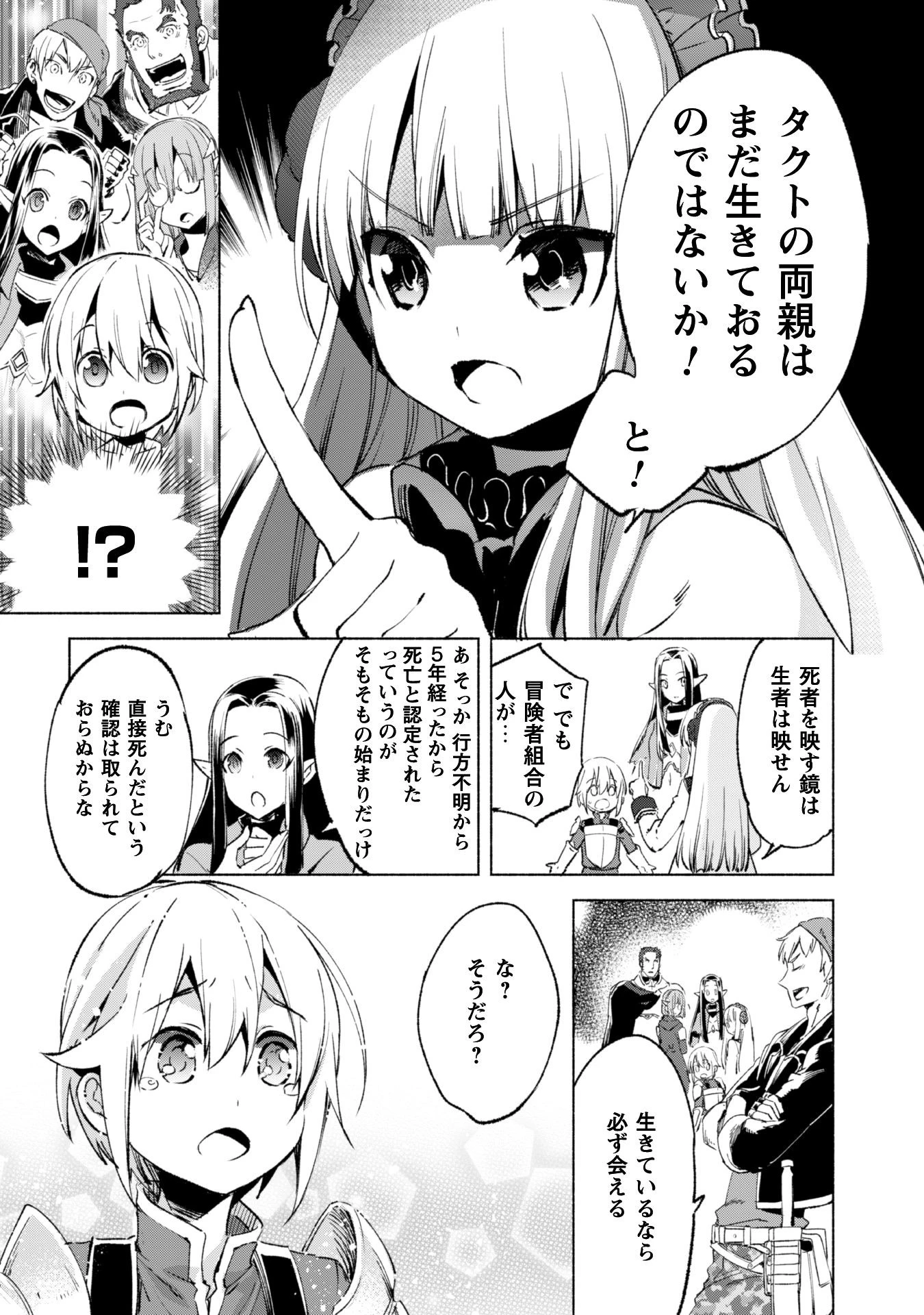 賢者の弟子を名乗る賢者 第12話 - 22