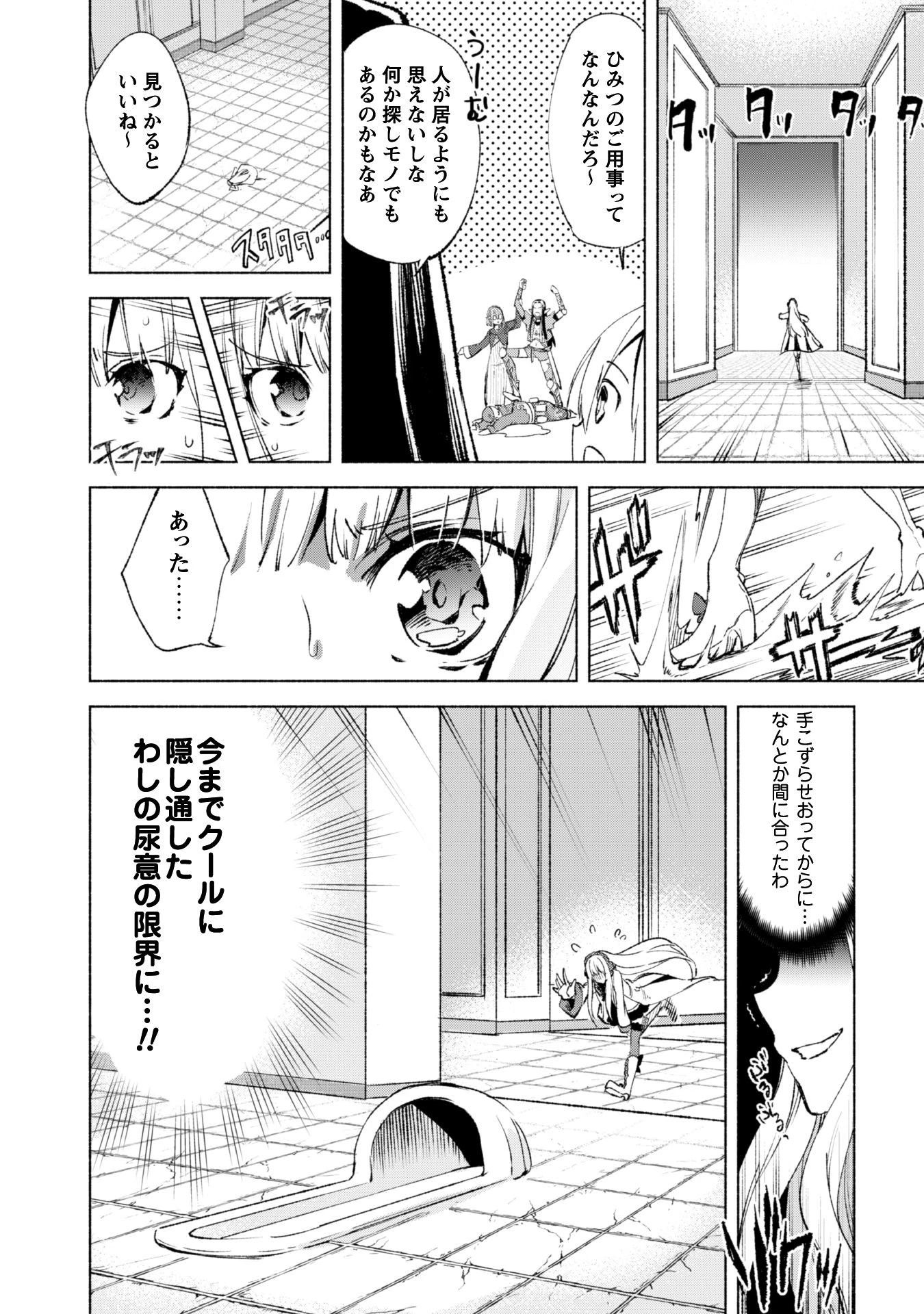 賢者の弟子を名乗る賢者 第13話 - 7