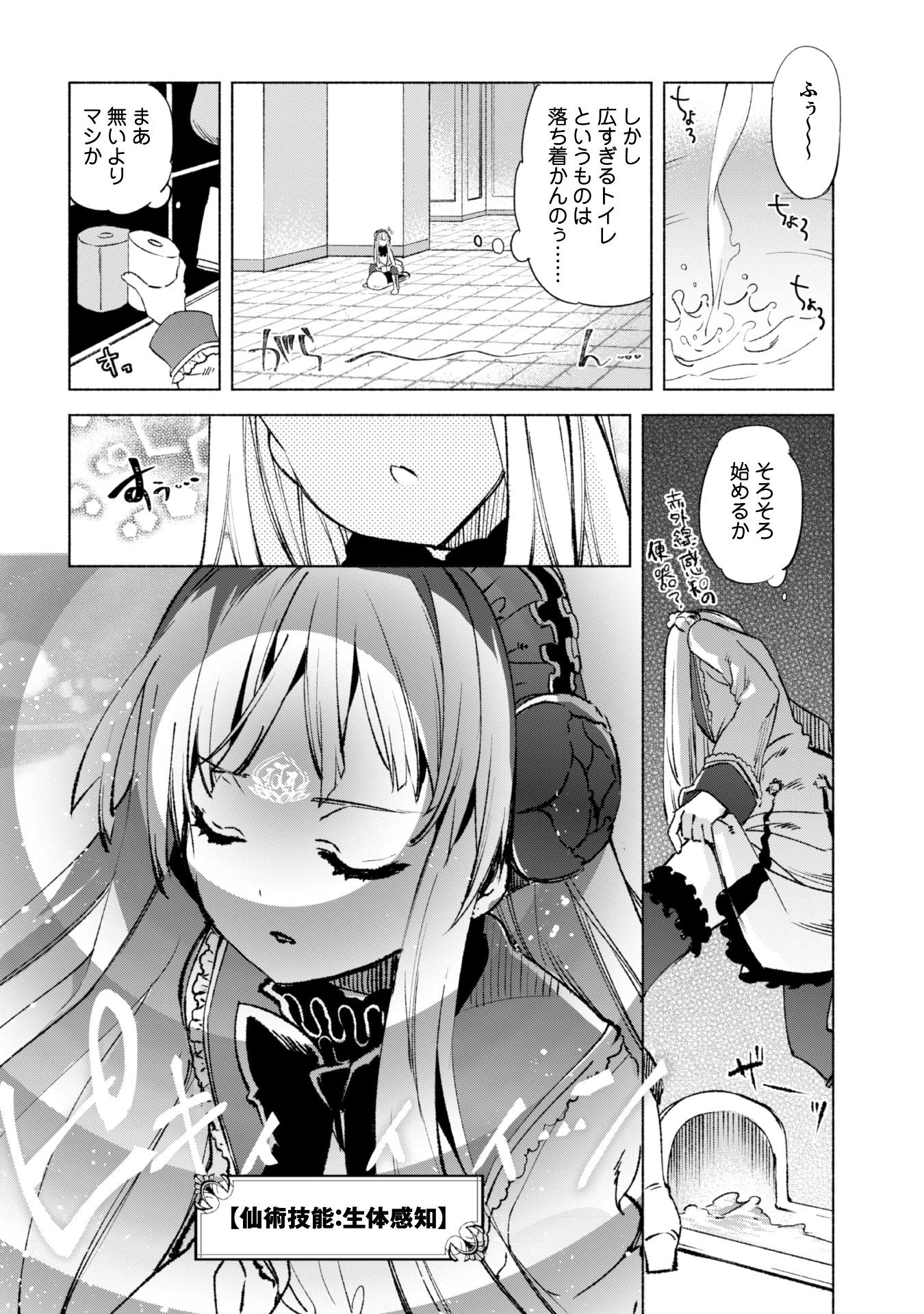 賢者の弟子を名乗る賢者 第13話 - 8