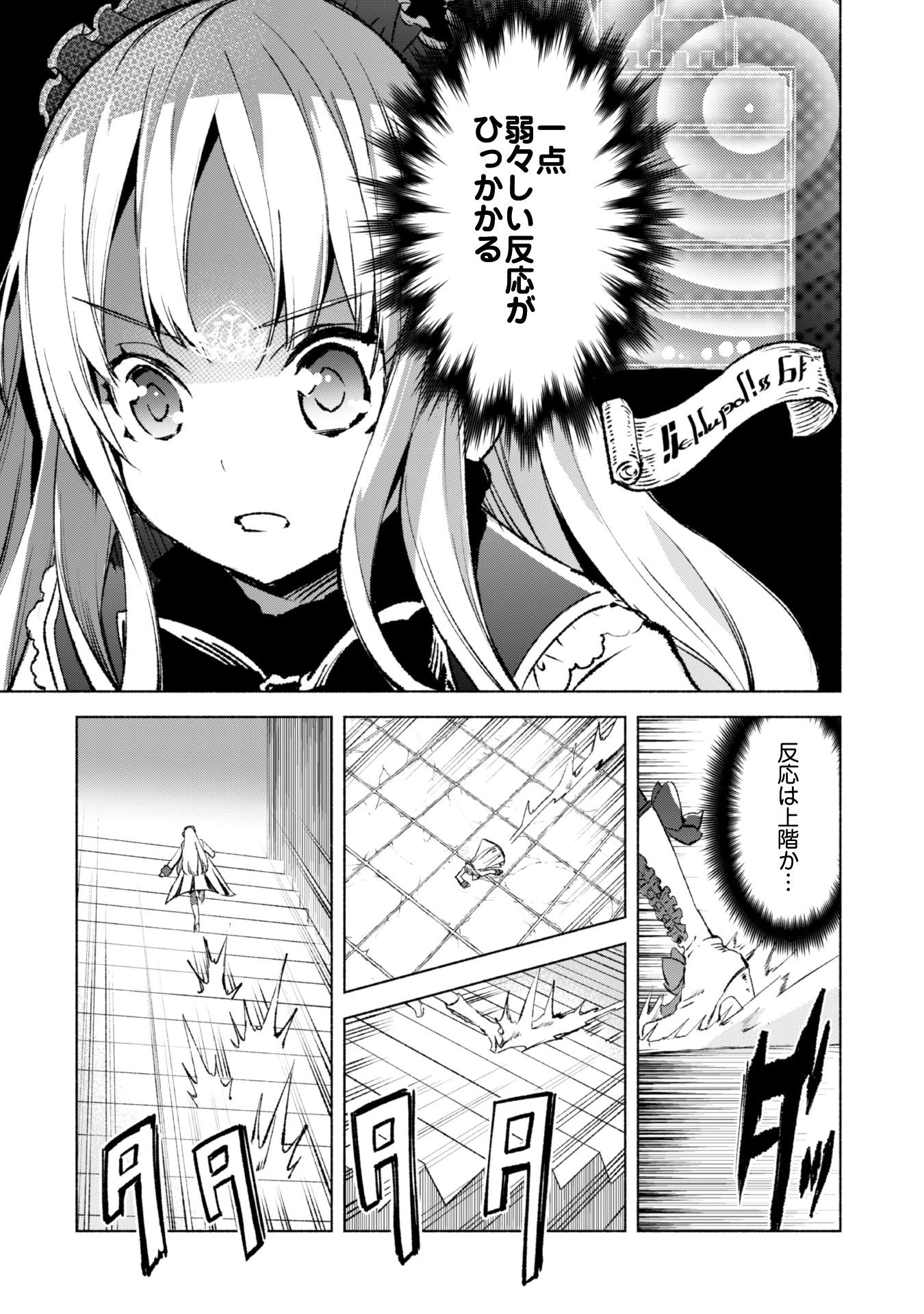 賢者の弟子を名乗る賢者 第13話 - 10