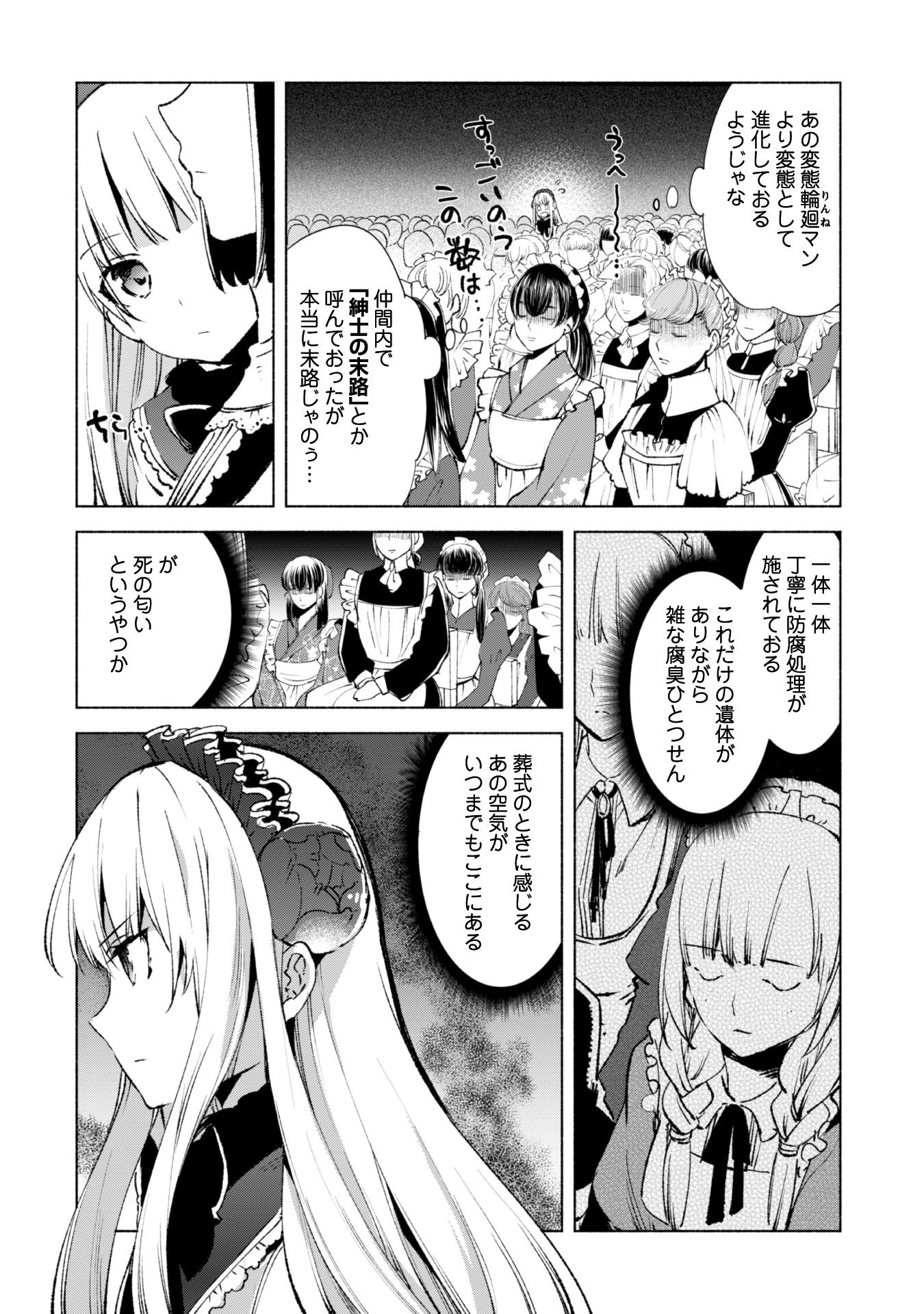 賢者の弟子を名乗る賢者 第13話 - 14