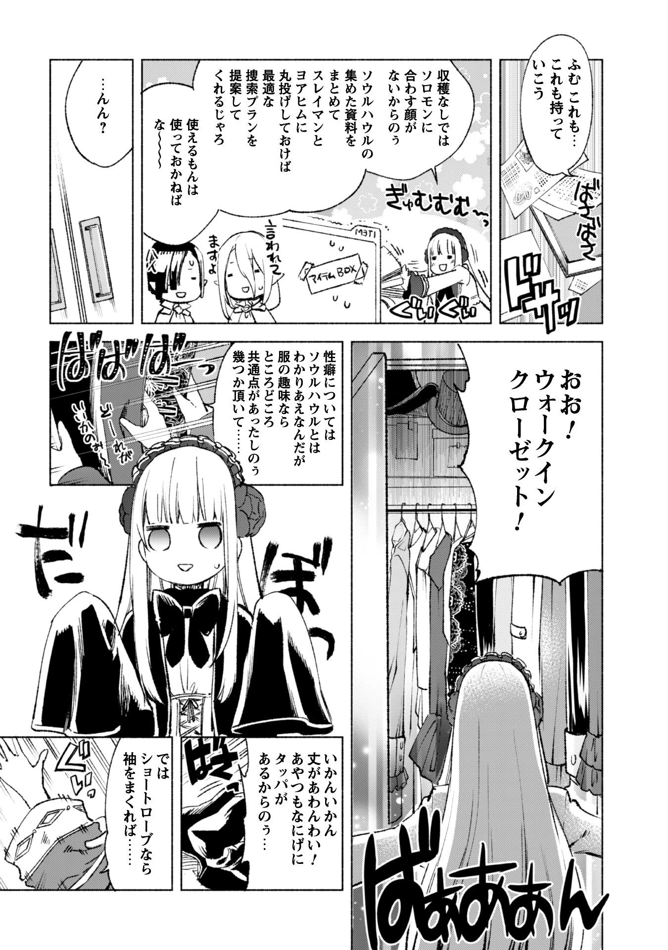 賢者の弟子を名乗る賢者 第13話 - 22