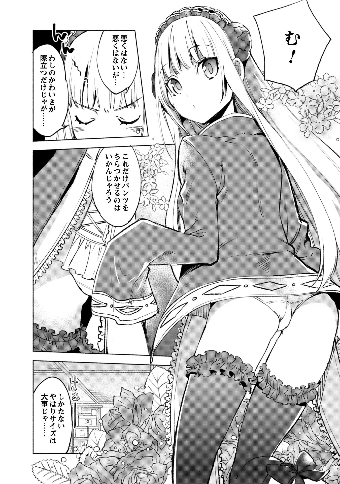 賢者の弟子を名乗る賢者 第13話 - 23