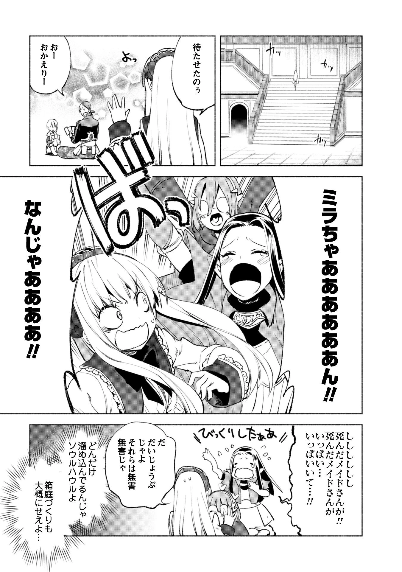 賢者の弟子を名乗る賢者 第13話 - 24