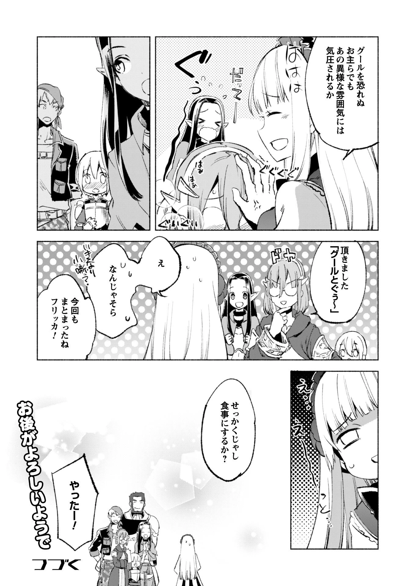 賢者の弟子を名乗る賢者 第13話 - 25