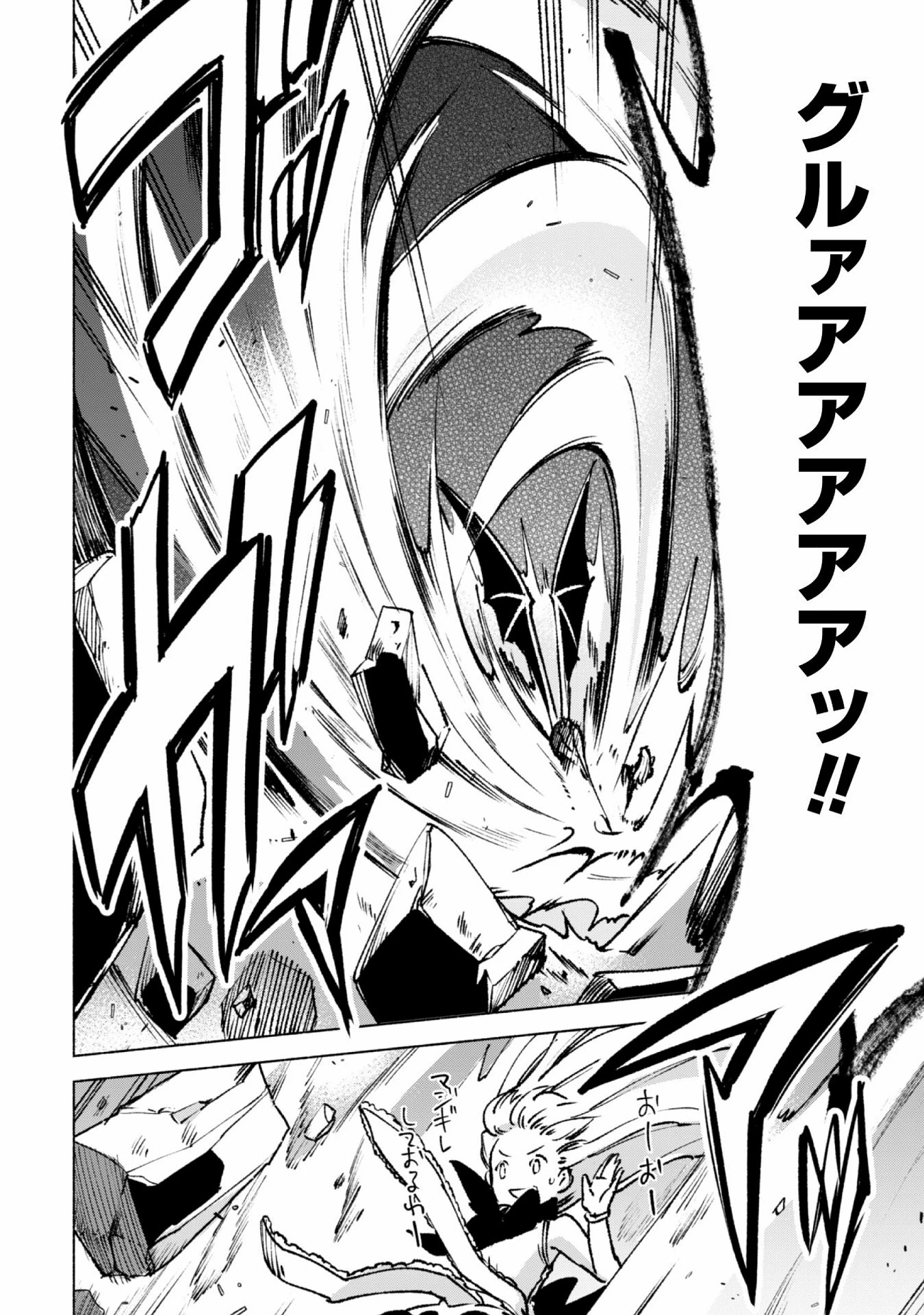 賢者の弟子を名乗る賢者 第15話 - 9