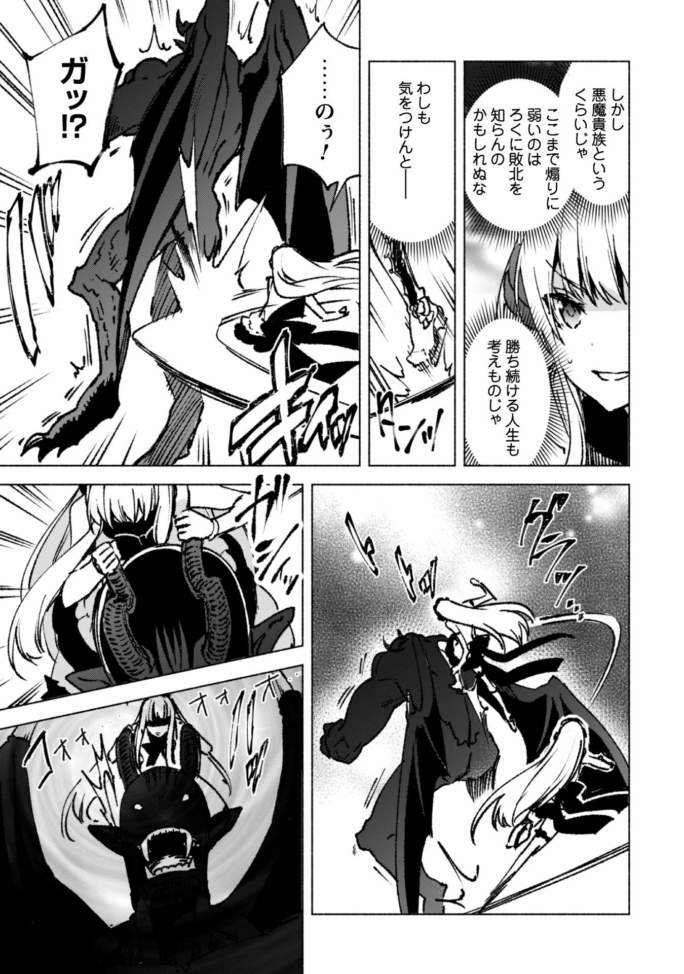 賢者の弟子を名乗る賢者 第15話 - 10