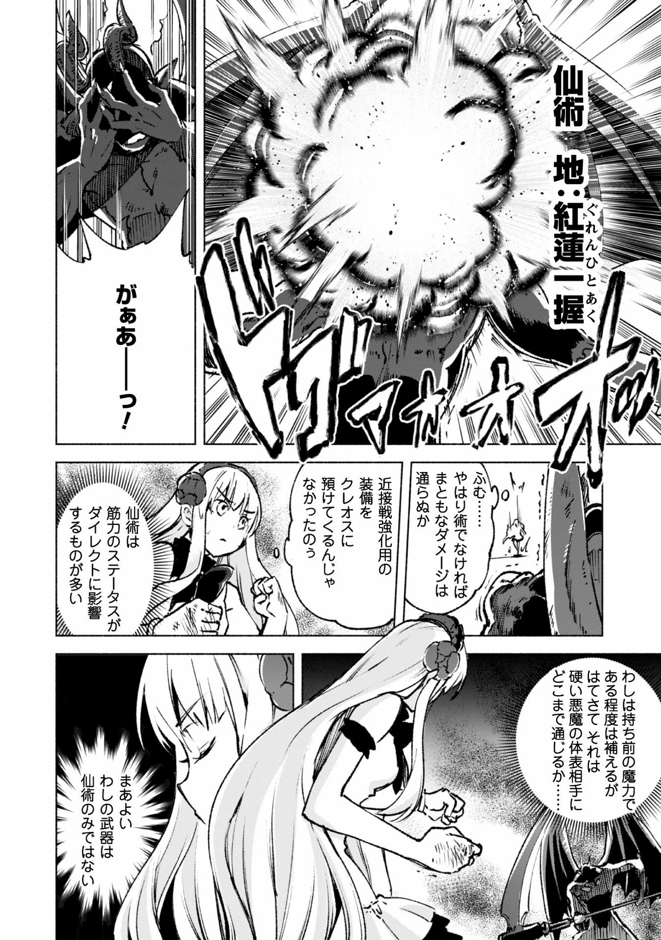 賢者の弟子を名乗る賢者 第15話 - 11