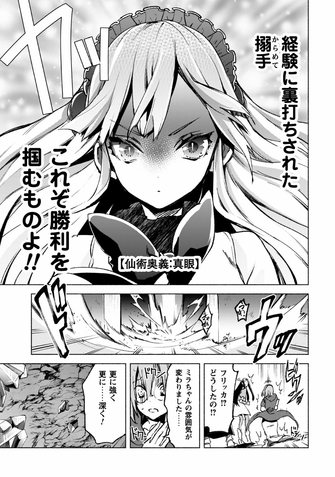 賢者の弟子を名乗る賢者 第15話 - 12