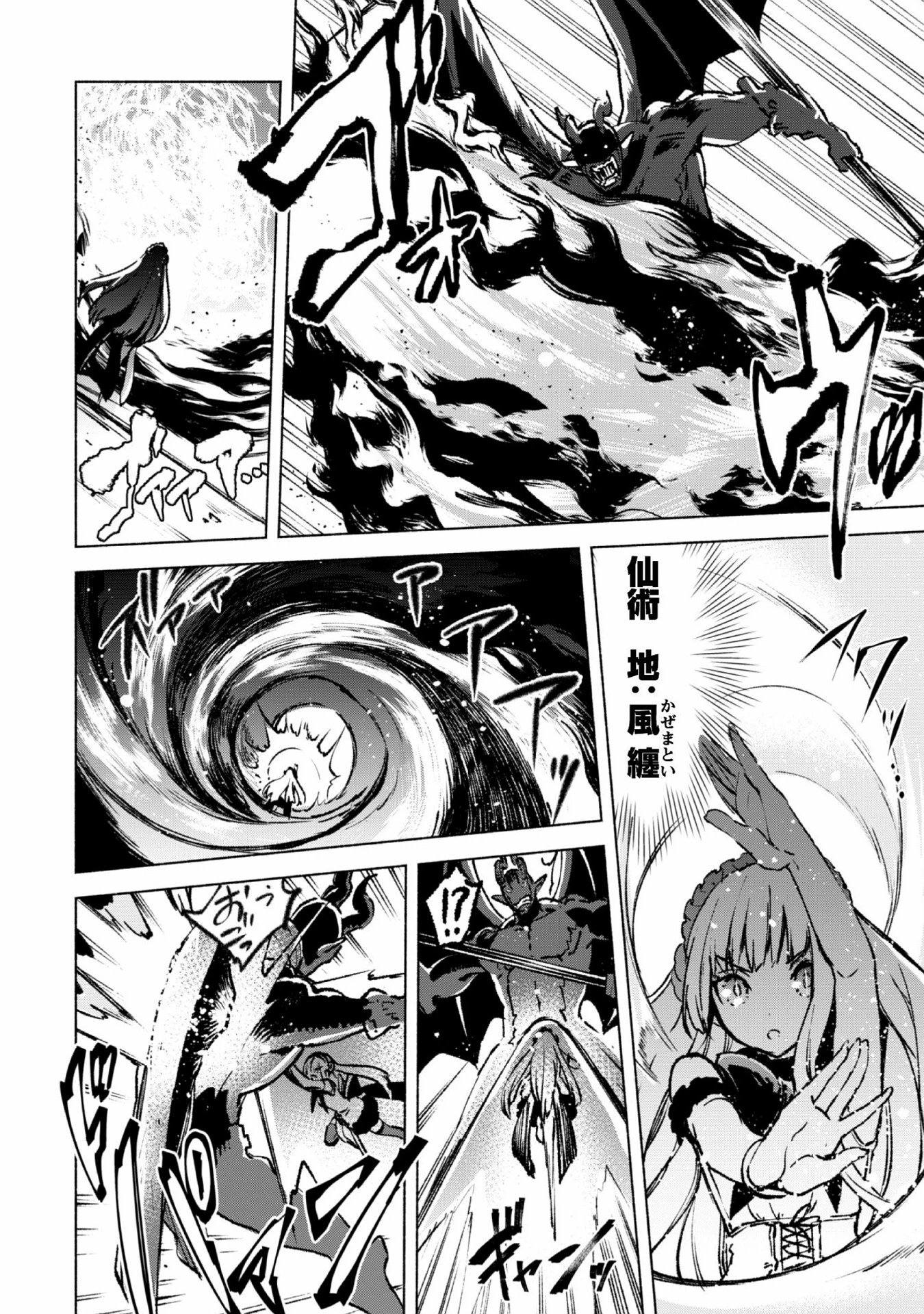 賢者の弟子を名乗る賢者 第15話 - 13