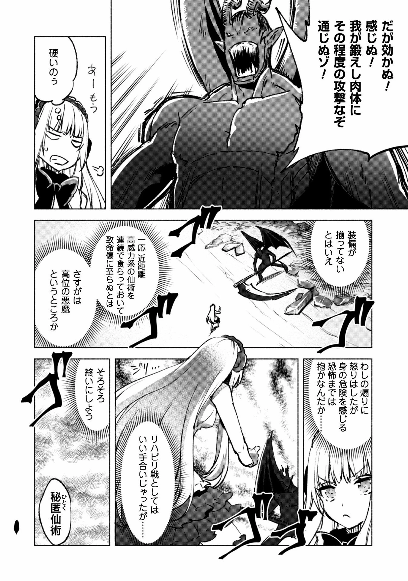 賢者の弟子を名乗る賢者 第15話 - 19