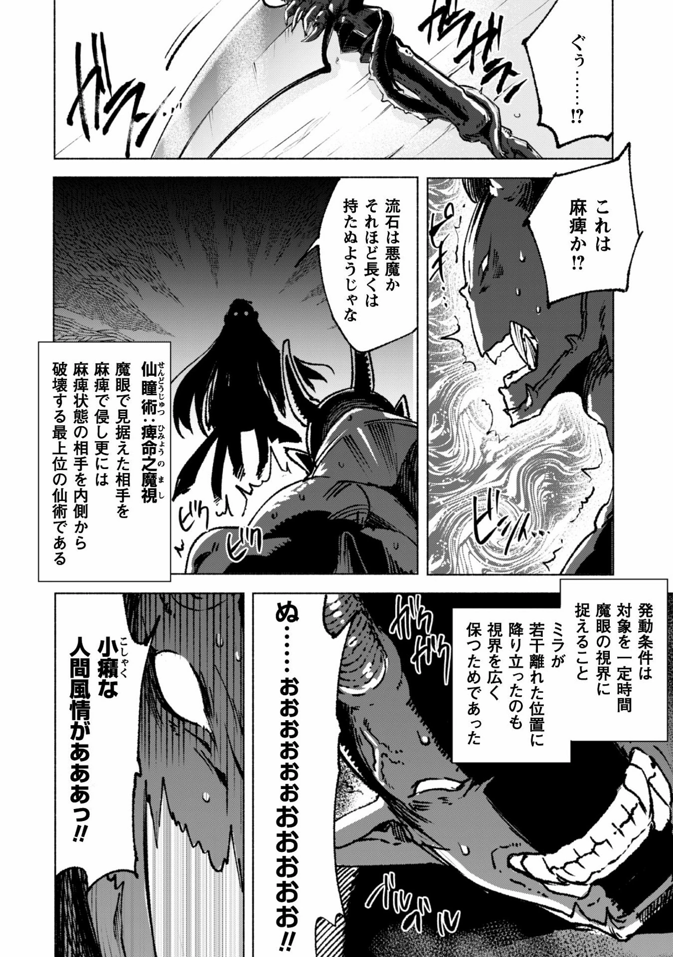 賢者の弟子を名乗る賢者 第15話 - 21