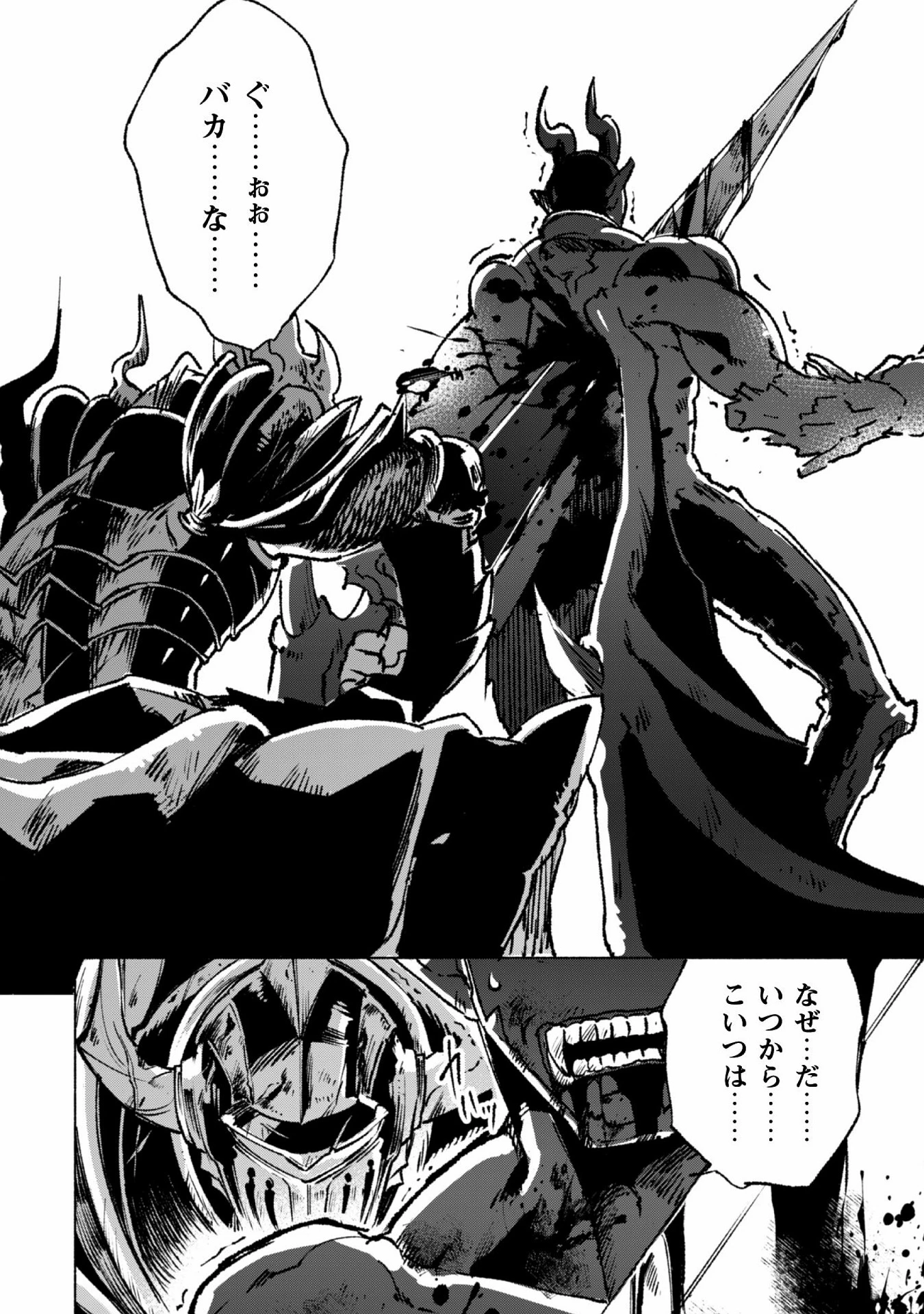 賢者の弟子を名乗る賢者 第15話 - 23